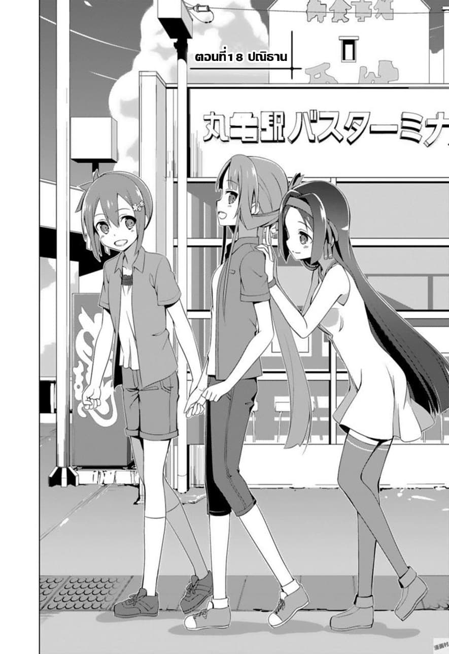 Nogi Wakaba wa Yuusha de Aru 18-18
