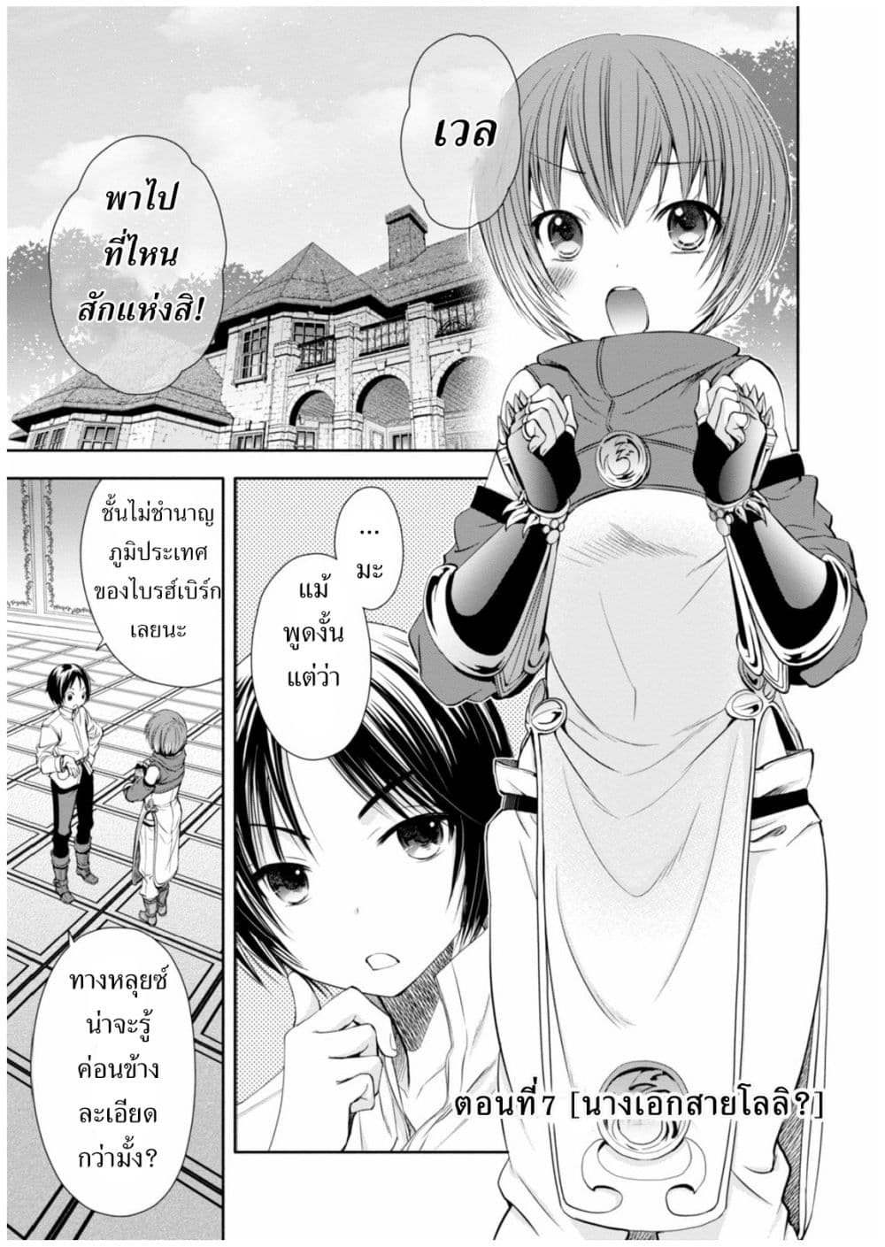 Hachinan tte, Sore wa Nai Deshou! 7-นางเอกสายโลลิ