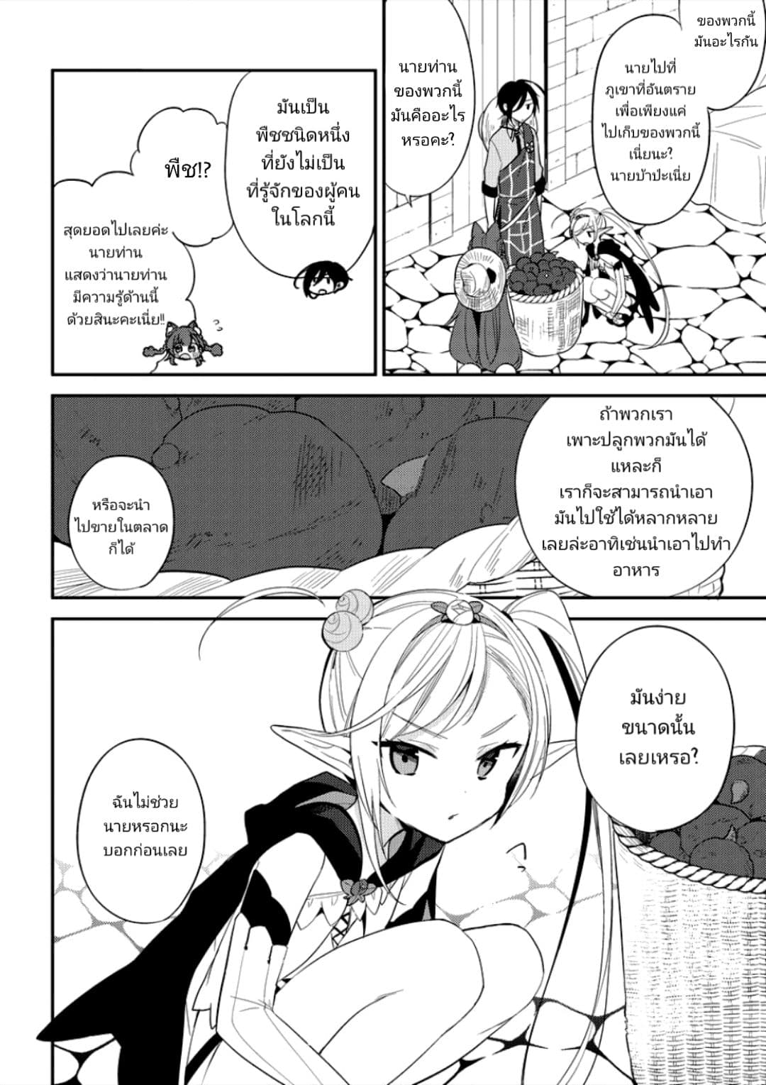 Isekai de Kojiin wo Hiraita kedo, Naze ka Darehitori Sudatou to Shinai Ken 9-9