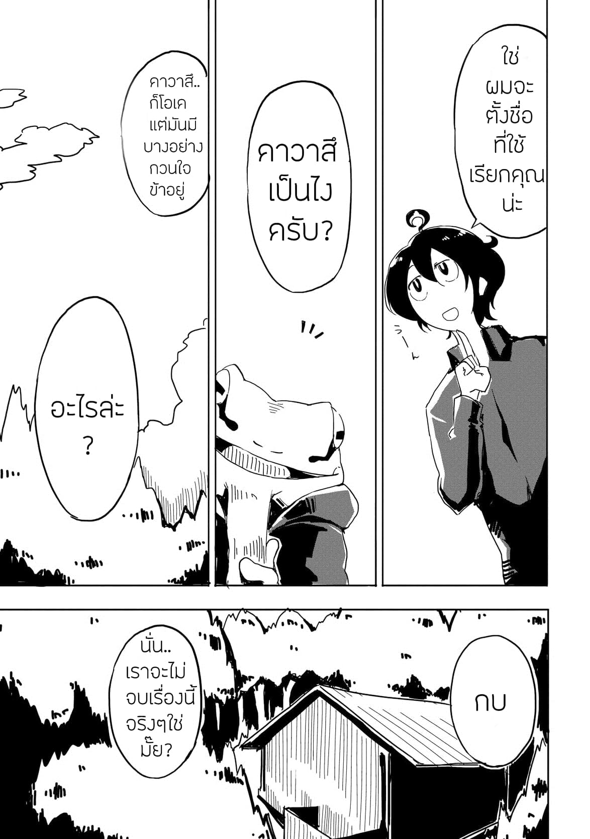 Ore to Kawazu-san no Isekai Hourouki 2-2