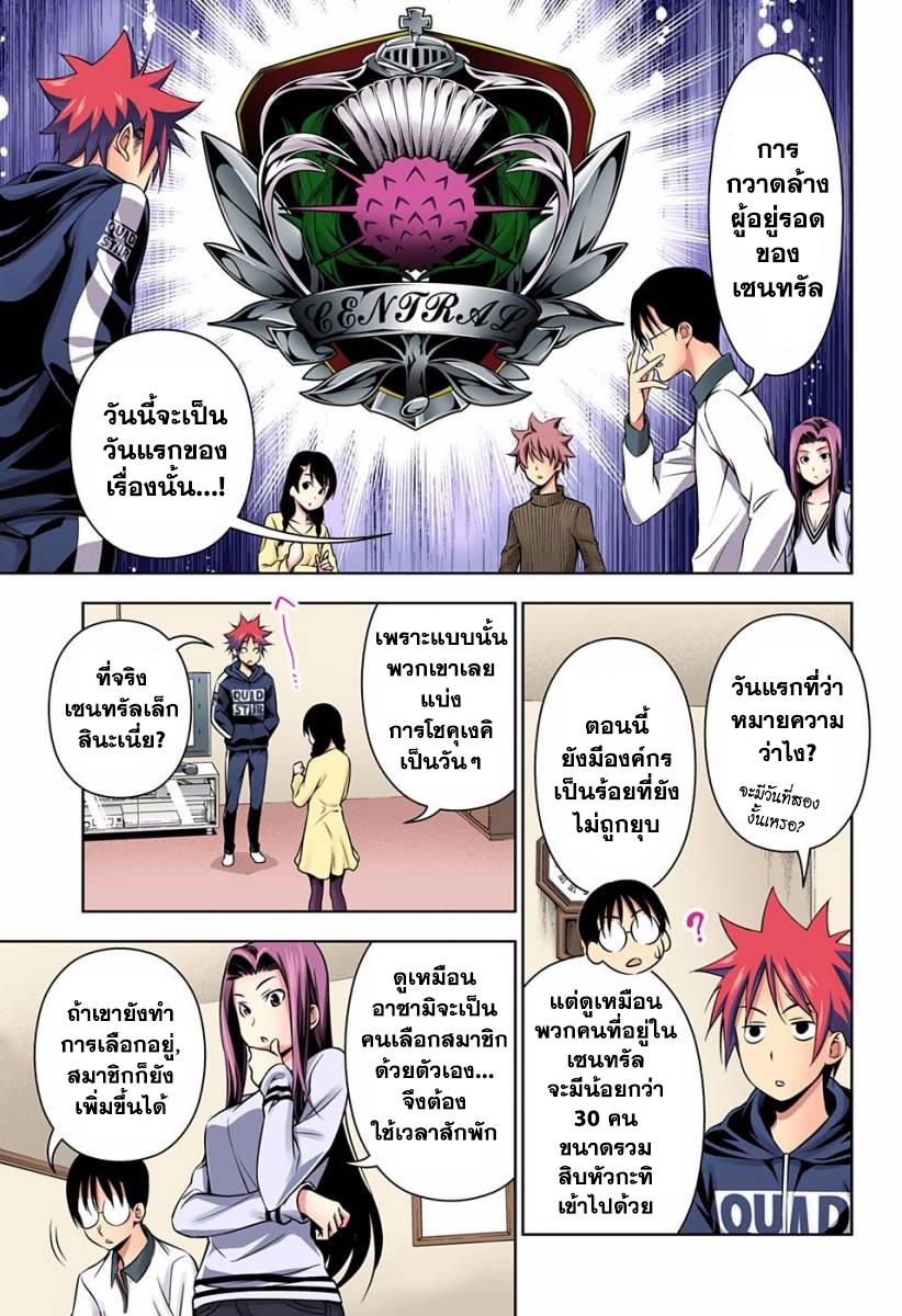 Shokugeki no Soma 152-การสำรวจ