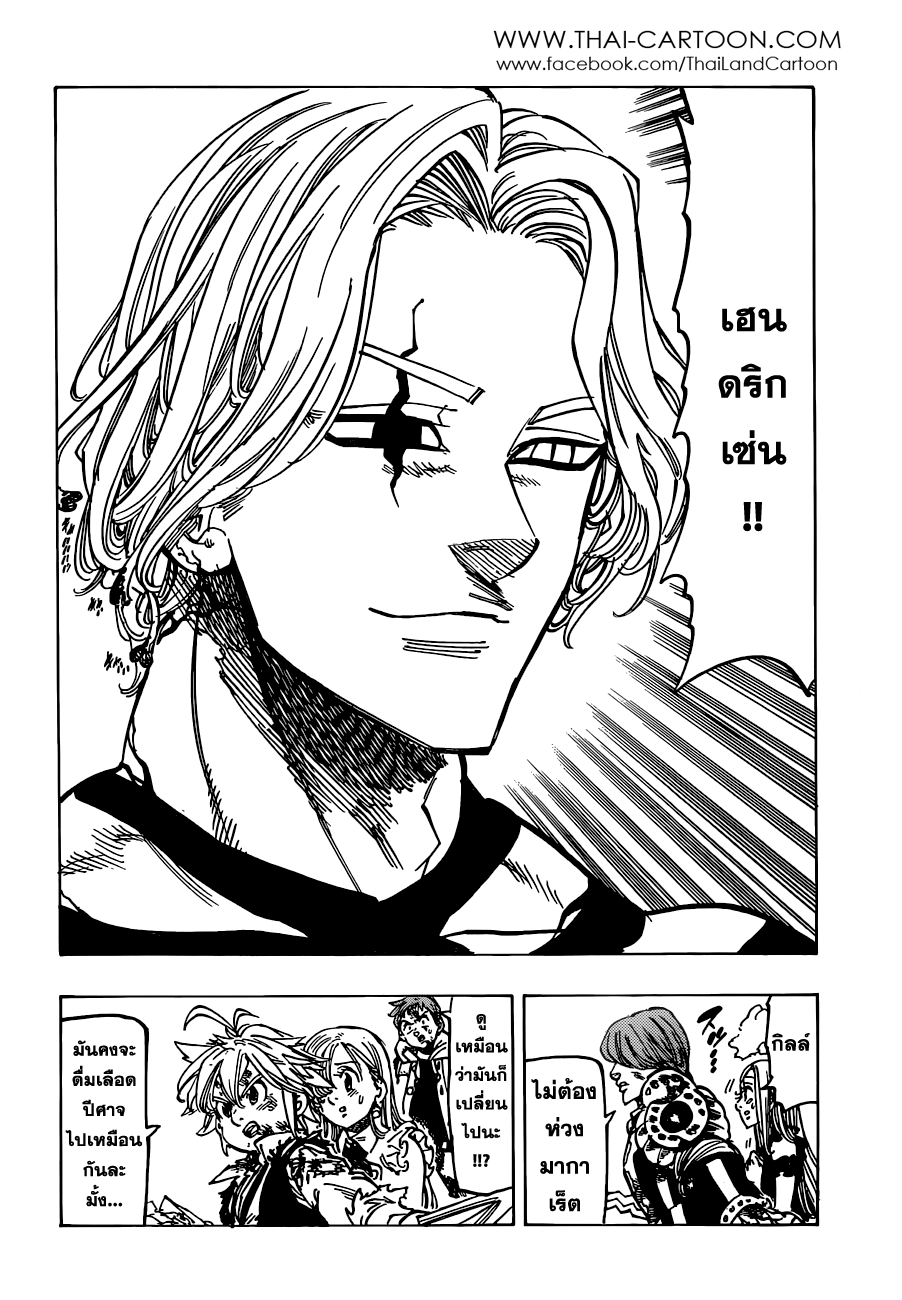Nanatsu no Taizai 86-ภัยคุกคามที่ใกล้เข้ามา
