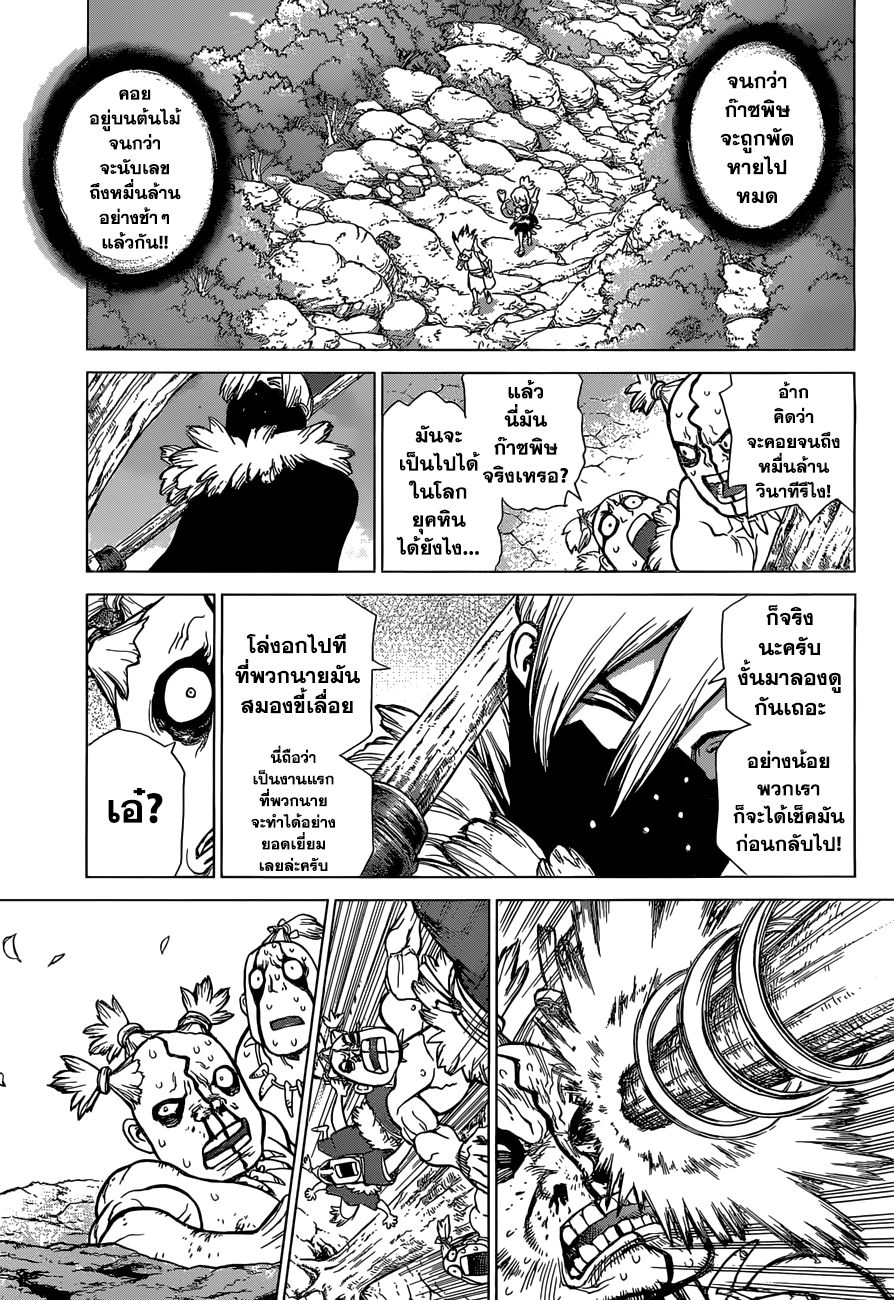 Dr.Stone 49-แล้วก็เข้าสู่ยุคใหม่