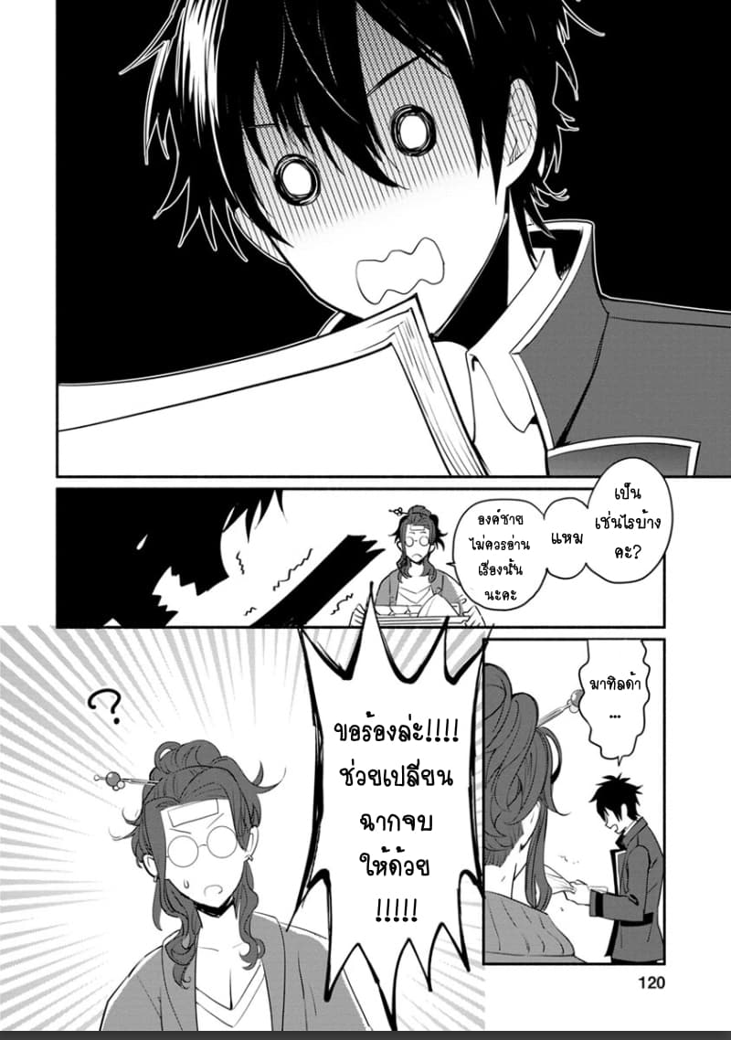 Mochiron, Isharyouseikyuu itashimasu! จะขอเรียกค่าทำขวัญให้ได้เลยค่ะ!!! 4-4
