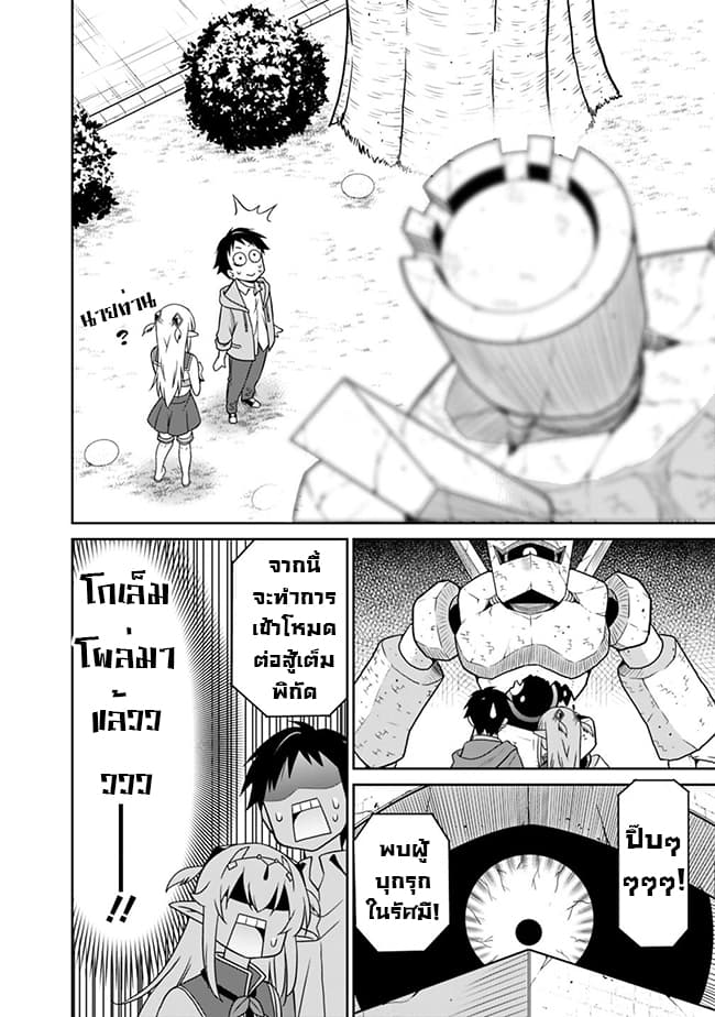 Saikyou no Shuzoku ga Ningen datta Ken เผ่ามนุษย์แกร่งสุดโลก 29-29