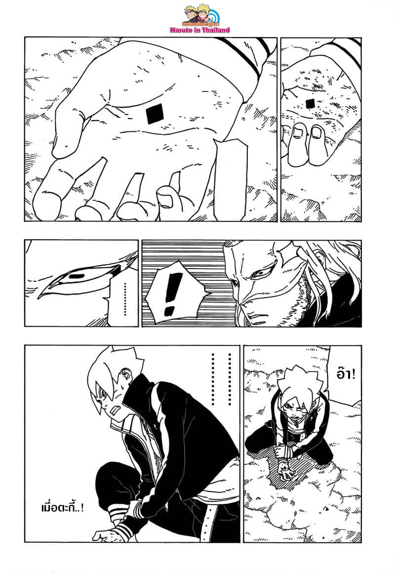 Boruto 30-การเผชิญหน้า