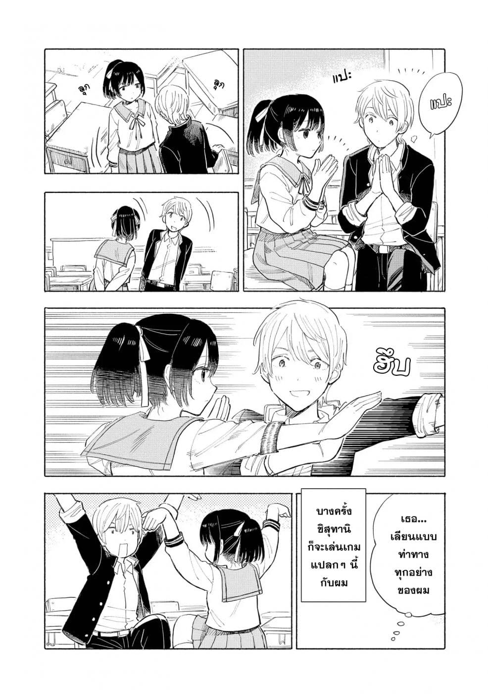 Precious 4P Short Stories 6-เกมเลียนแบบ