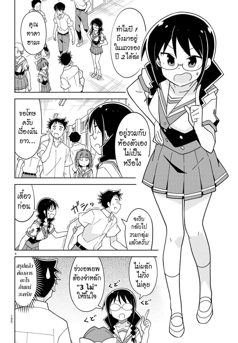 Atsumare! Fushigi Kenkyubu 146-ความแปลกของการซ้อมหนีไฟ