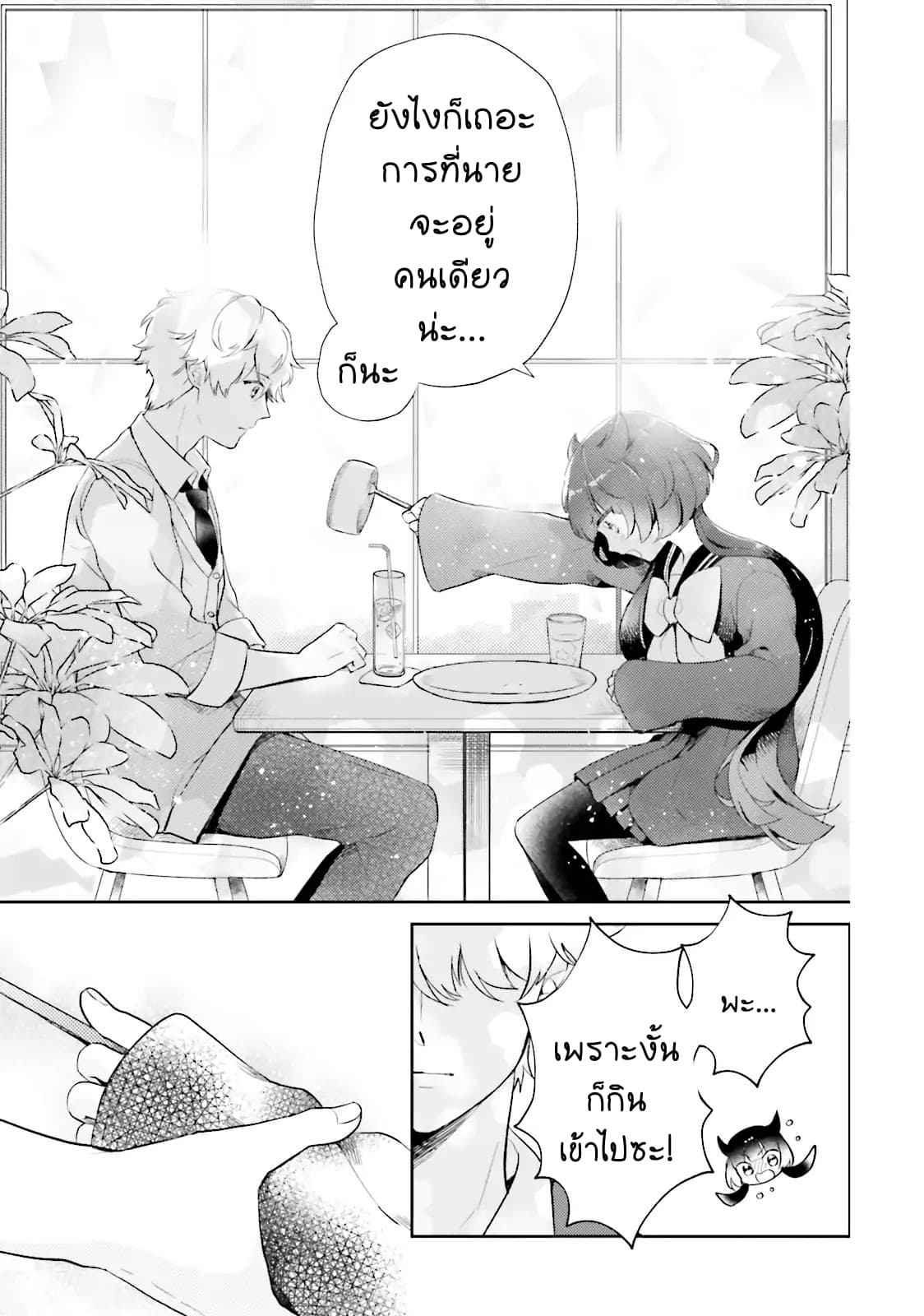 Otome Monster Caramelize 1-เด็กสาว ม.ปลาย ผู้โดดเดี่ยว