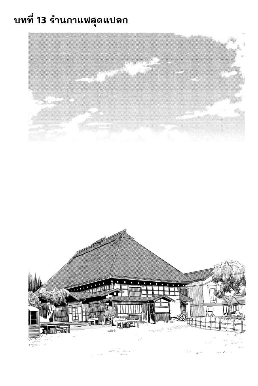 Flying Witch 13-ร้านกาแฟสุดแปลก