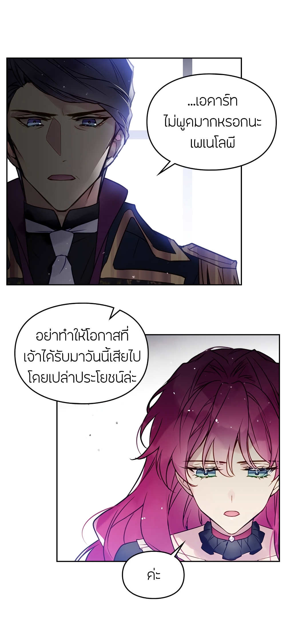Death Is The Only Ending For The Villainess เกมรักอันตรายของนางร้าย 7-7