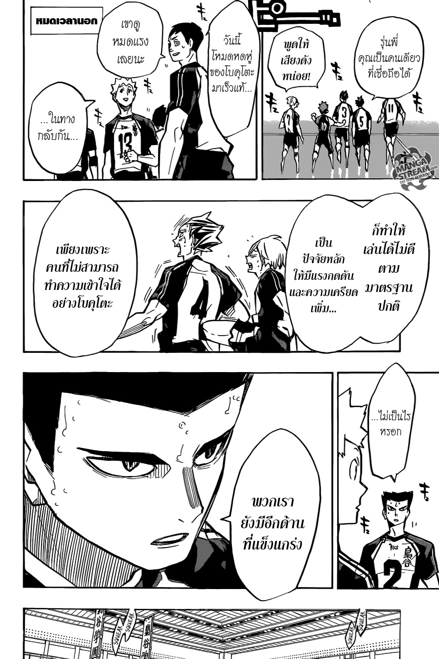Haikyuu!! 244-จุดอ่อนข้อที่ 6