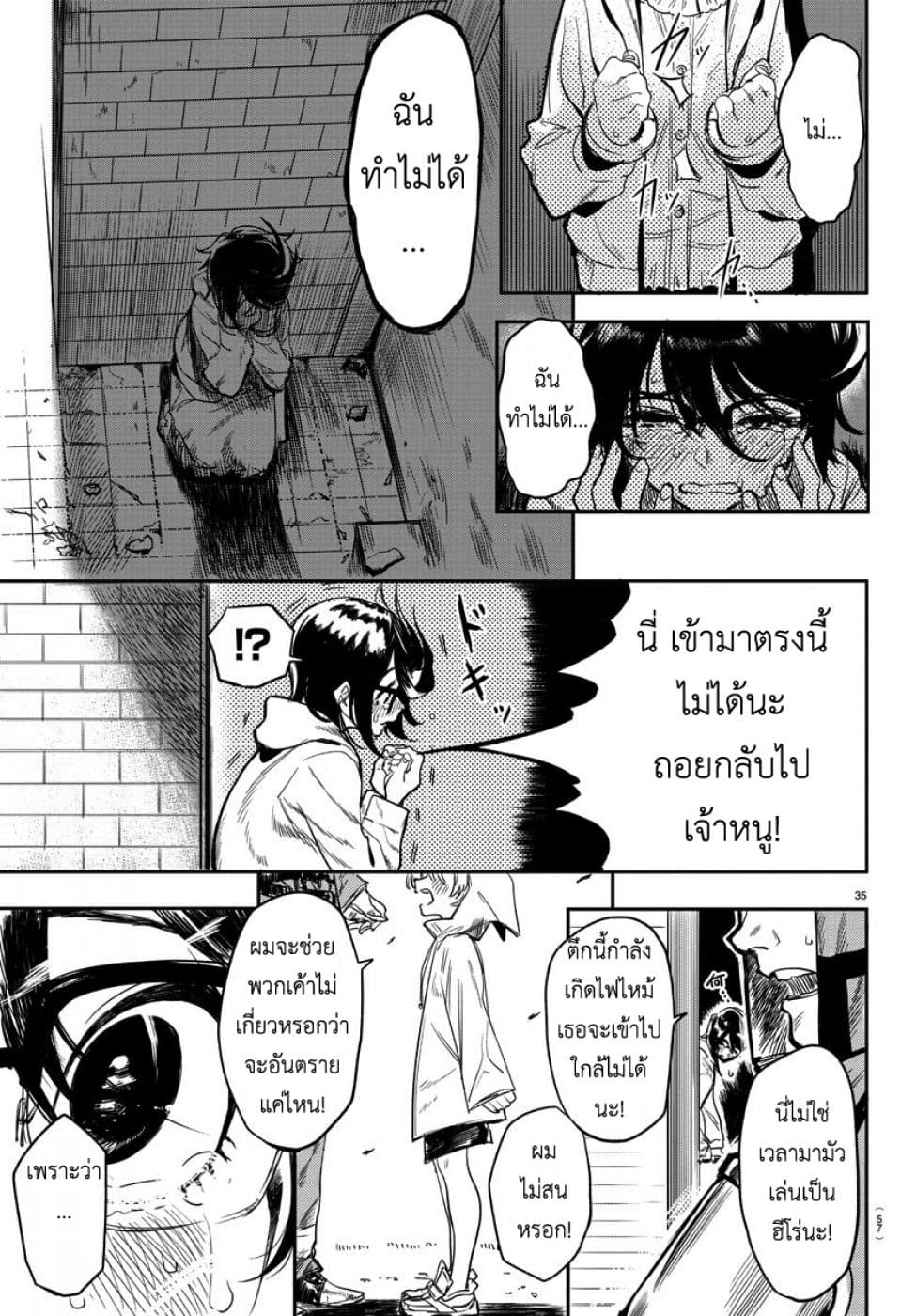 SHY 1-ฉันคือ"ฌาย" [SHY]
