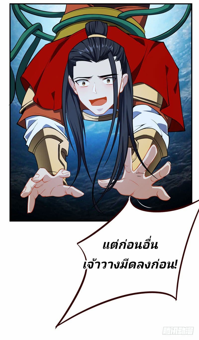 Rise of The Demon King รุ่งอรุณแห่งราชาปีศาจ 38-38