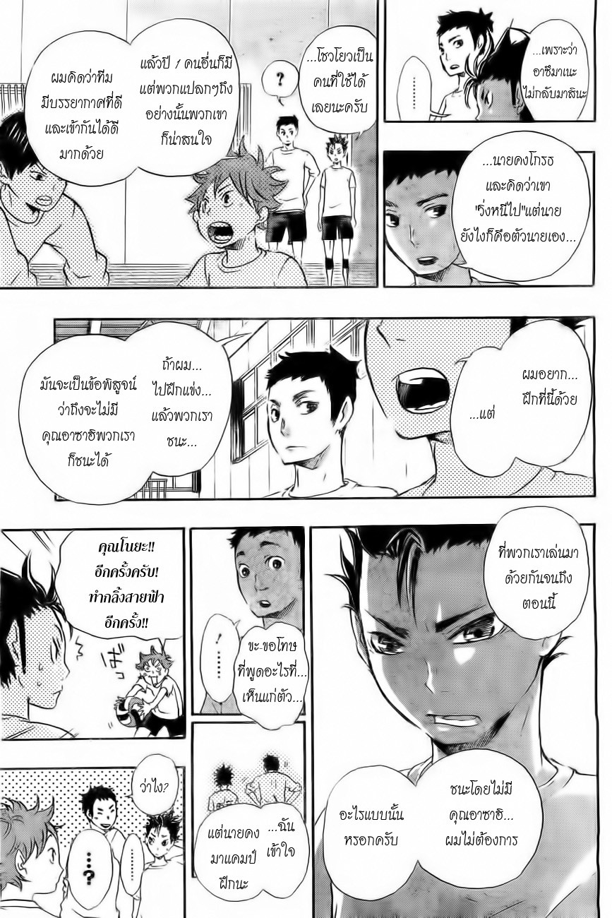 Haikyuu!! 18-ครั้งหนึ่งที่เคยเรียกว่า เอส