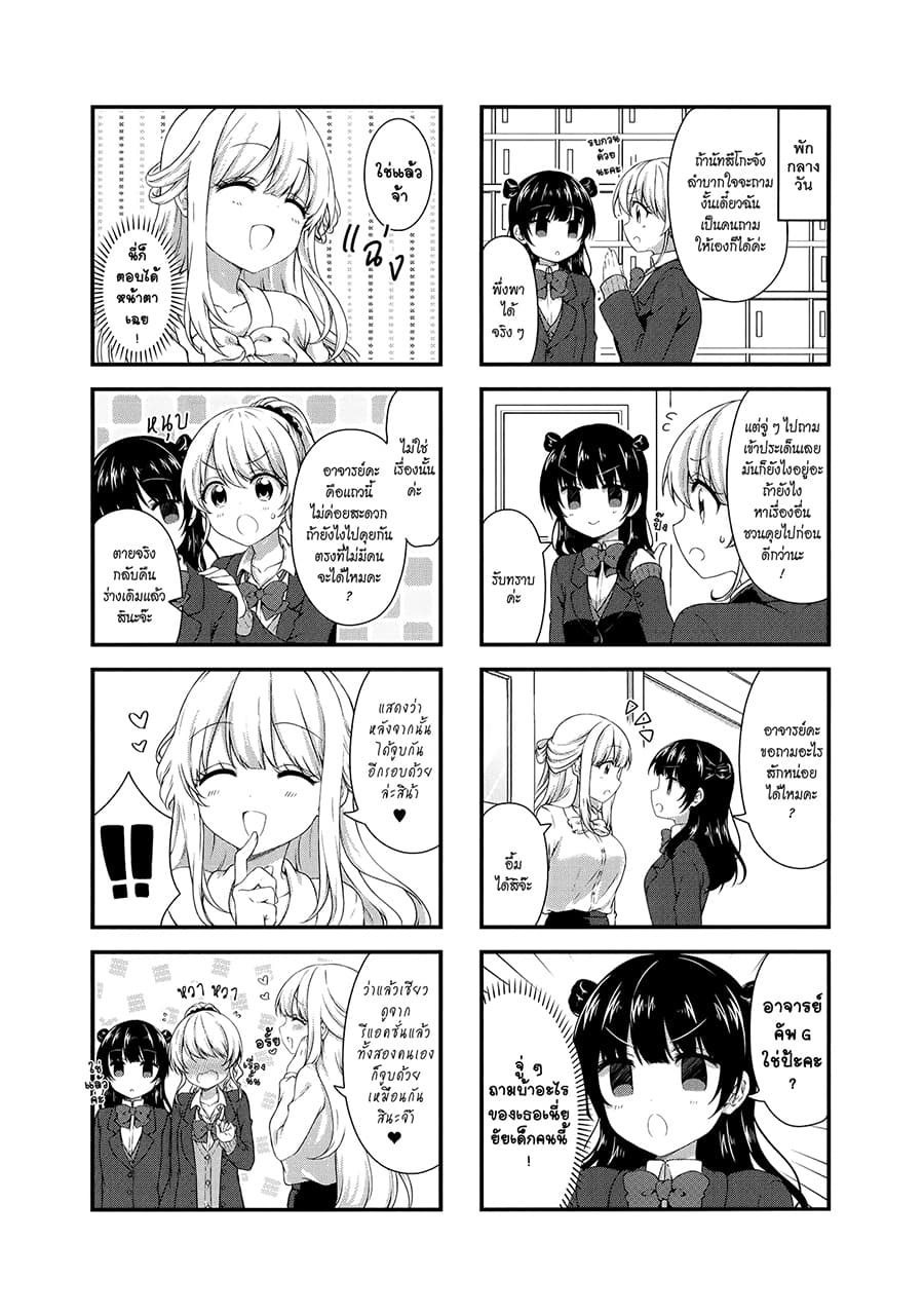 Swap ⇔ Swap 38-อาจารย์