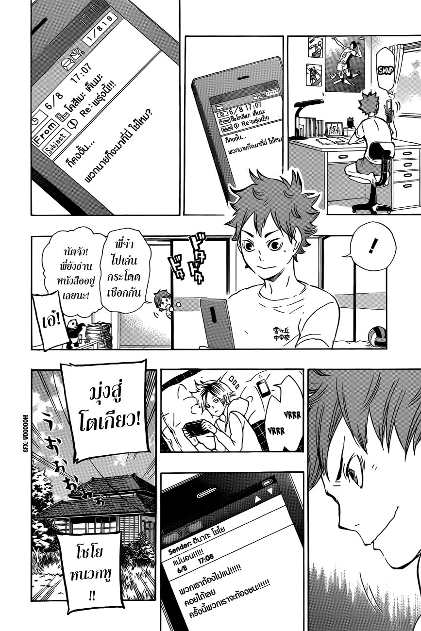 Haikyuu!! 73-เส้นทางสู่โตเกียว