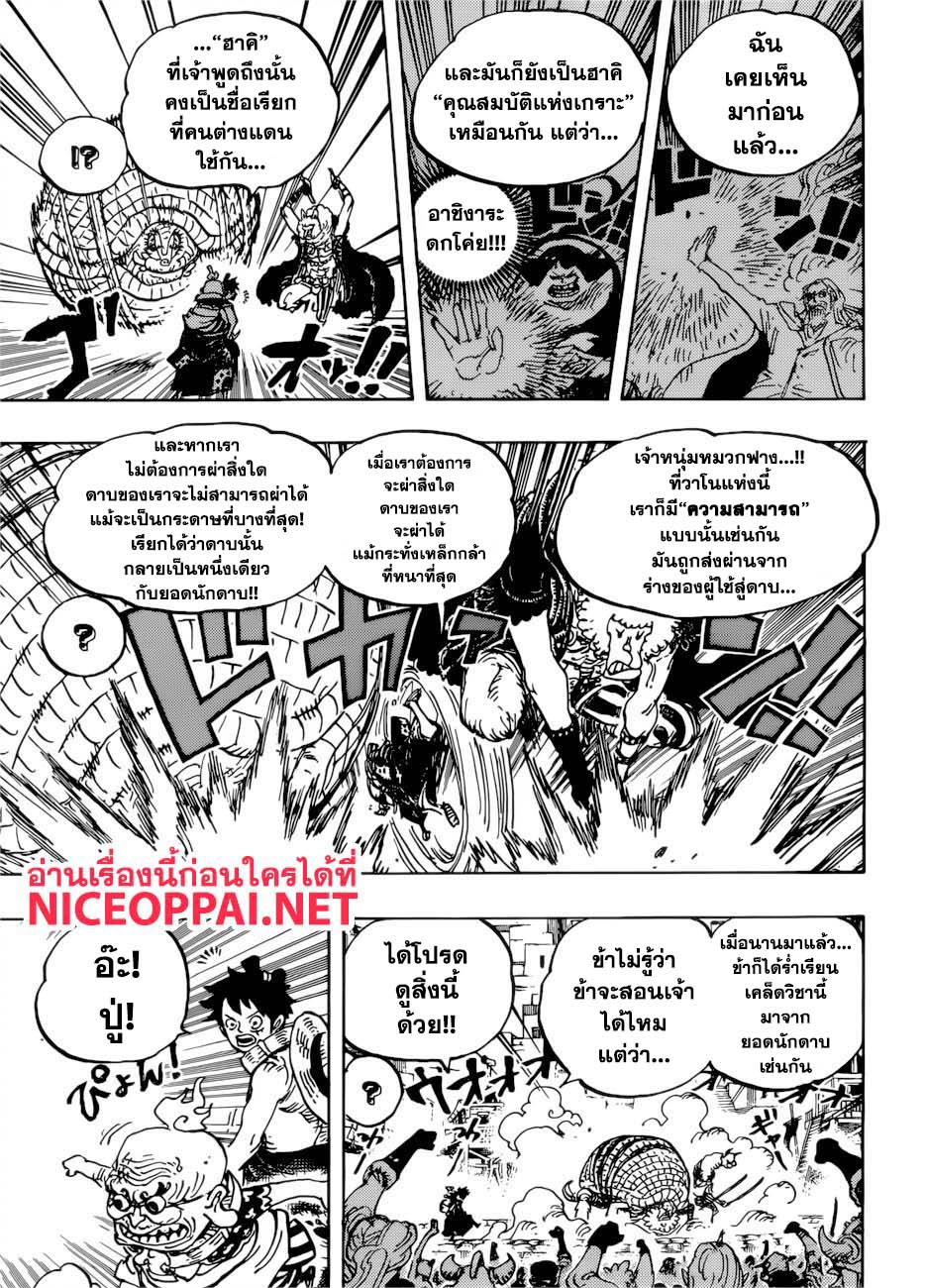 One Piece 939-TH-ปู่เฮียวรู้วิชา