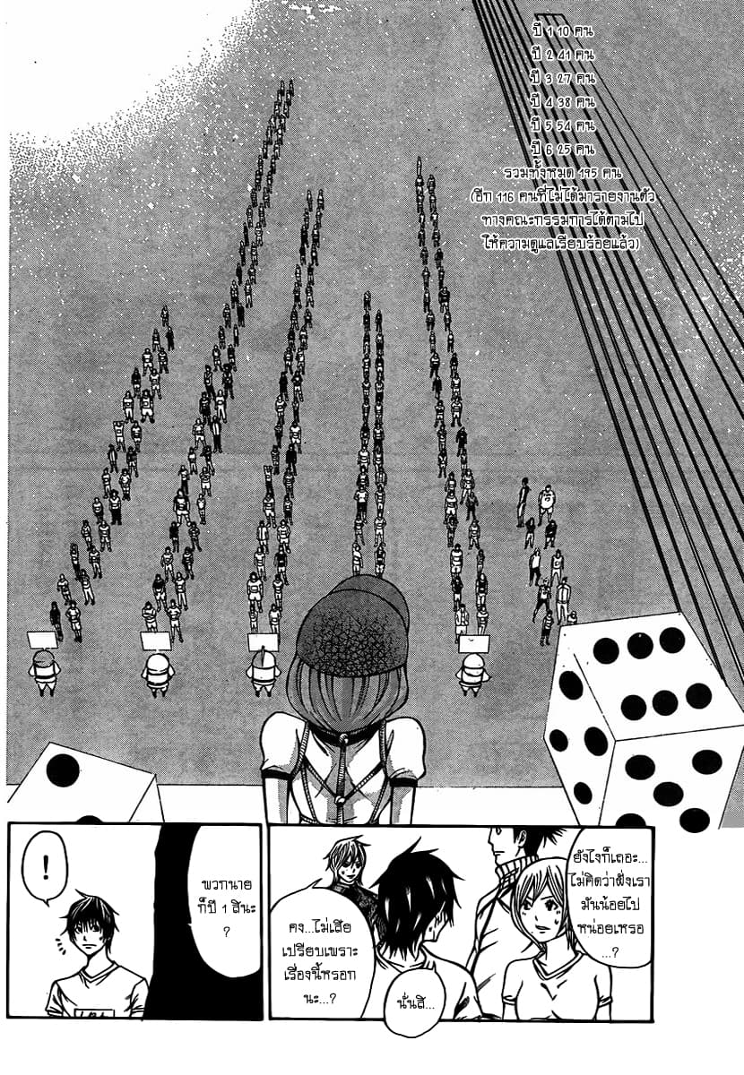 Kamisama no Iutoori 16-16
