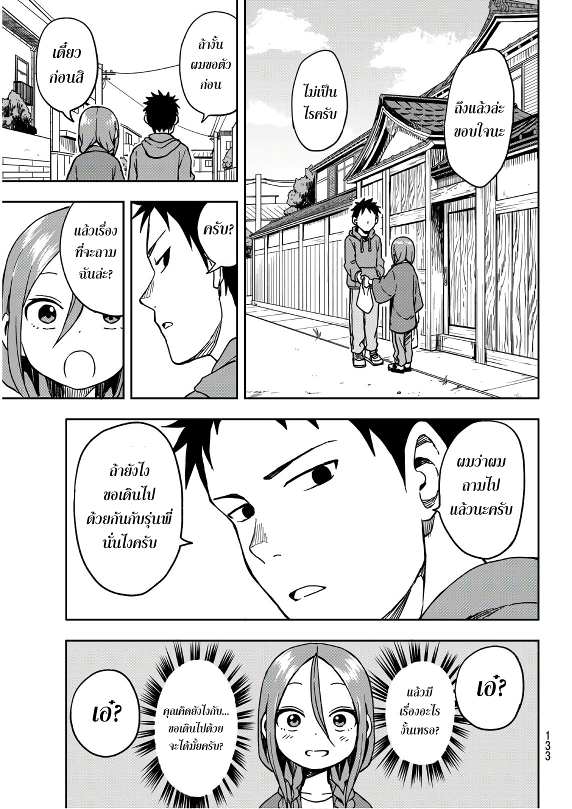 Soredemo Ayumu wa Yosetekuru 4-4