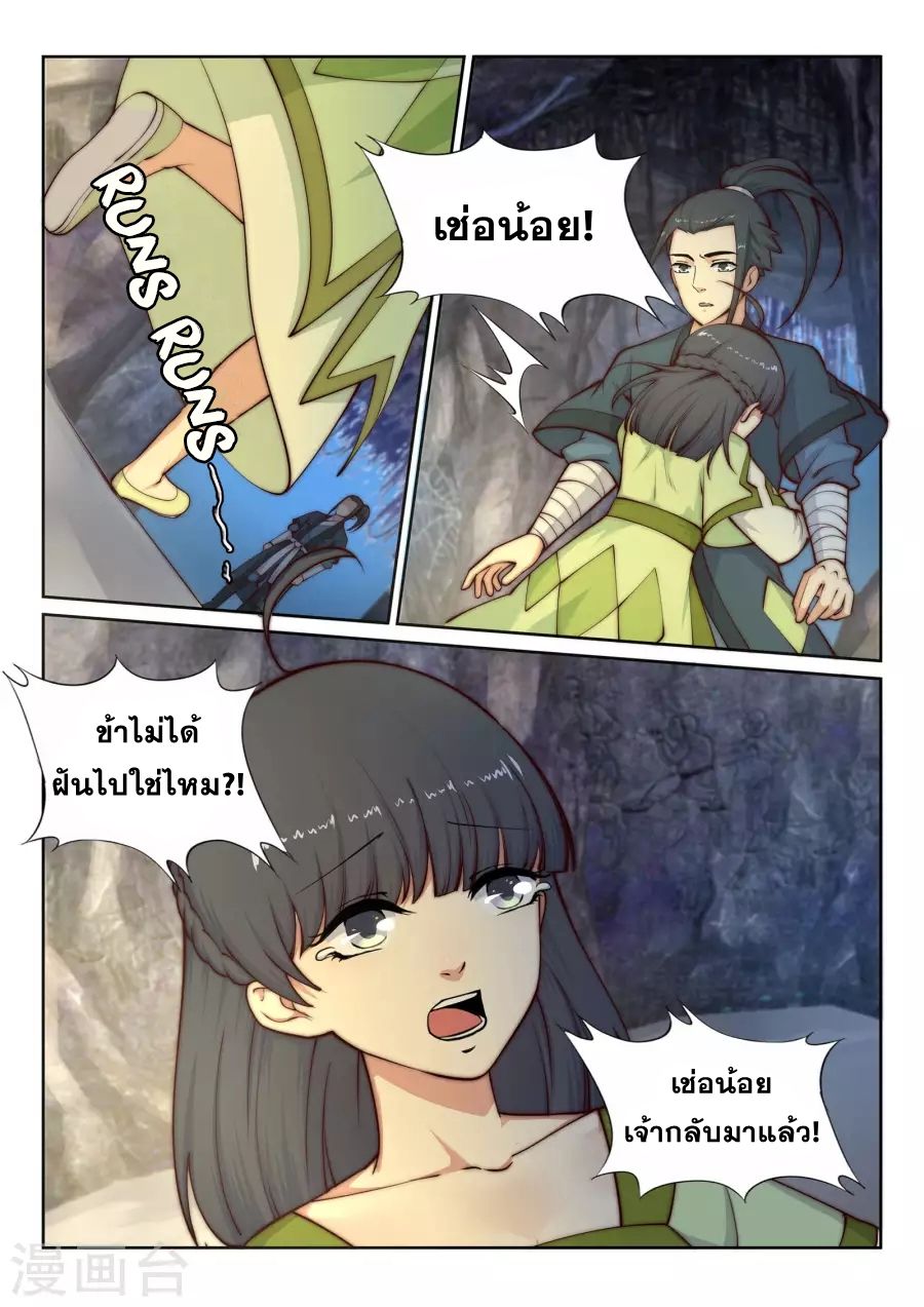 Against the Gods อสูรพลิกฟ้า 26-26