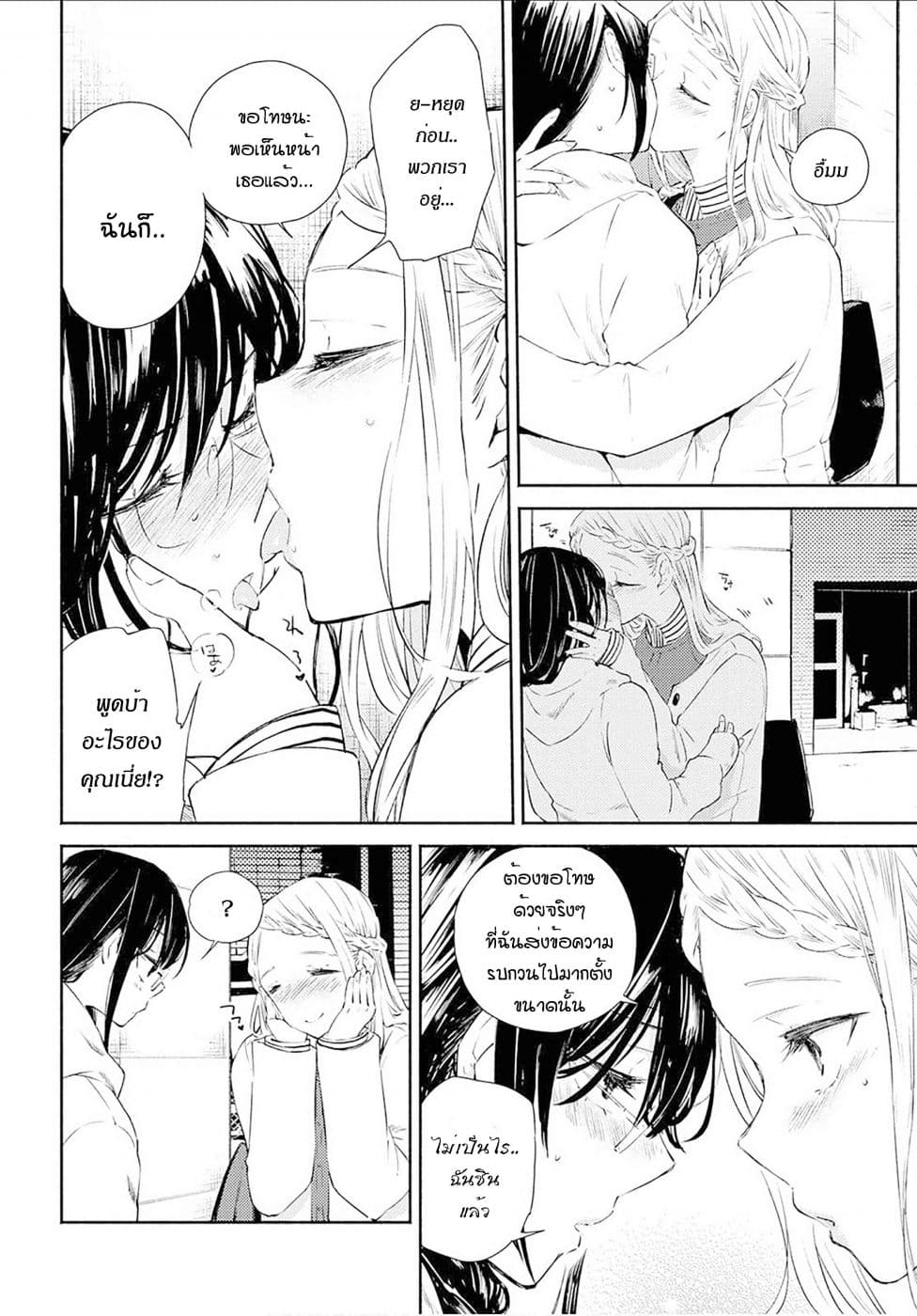 Warikitta Kankei Desukara 7-7