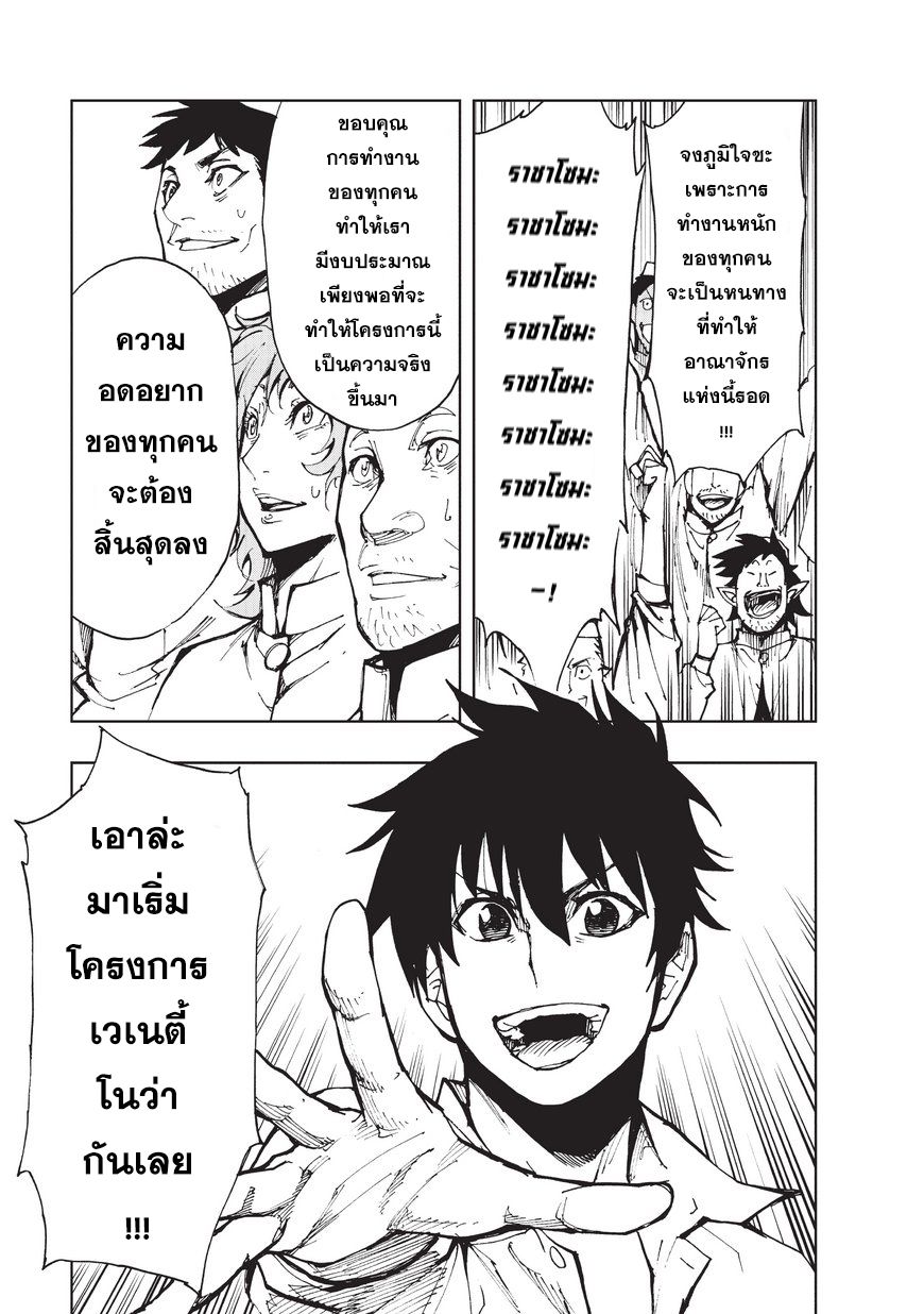 Genjitsushugisha no Oukokukaizouki 8-การเยี่ยมชม ปาร์นาม (2)