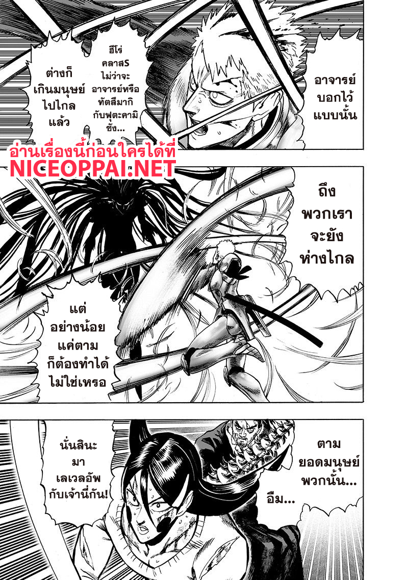 One Punch Man 104-ยอดมนุษย์