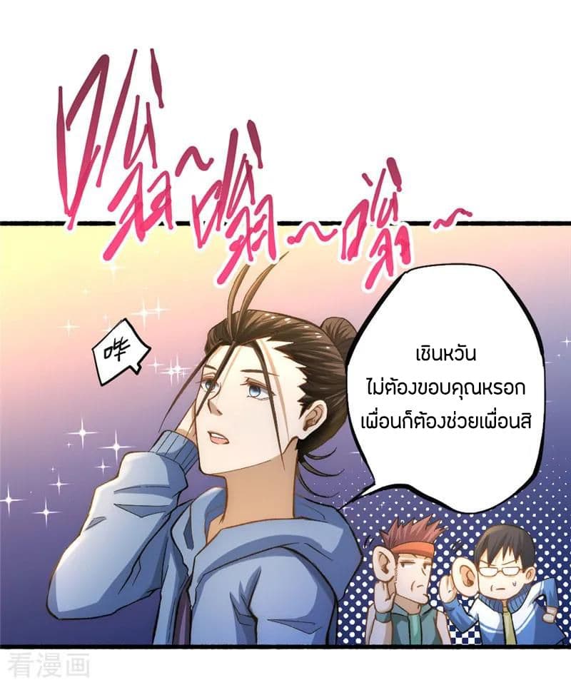 God Emperor of The City มหาเทพเซียนแห่งนคร 21-21