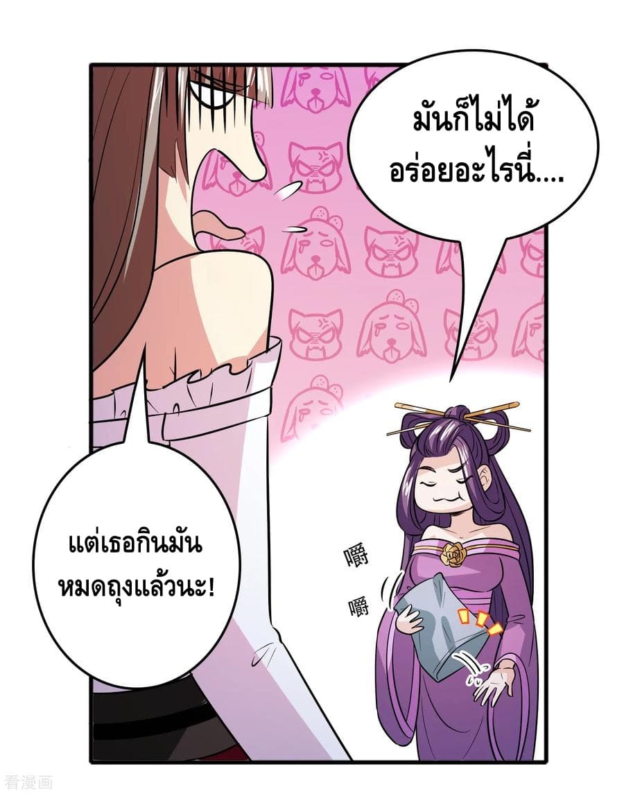 Become God Merchant in The Other World ข้ามต่างโลกเพื่อเป็นพ่อค้าเทพสุดมั่งคั่ง 59-59