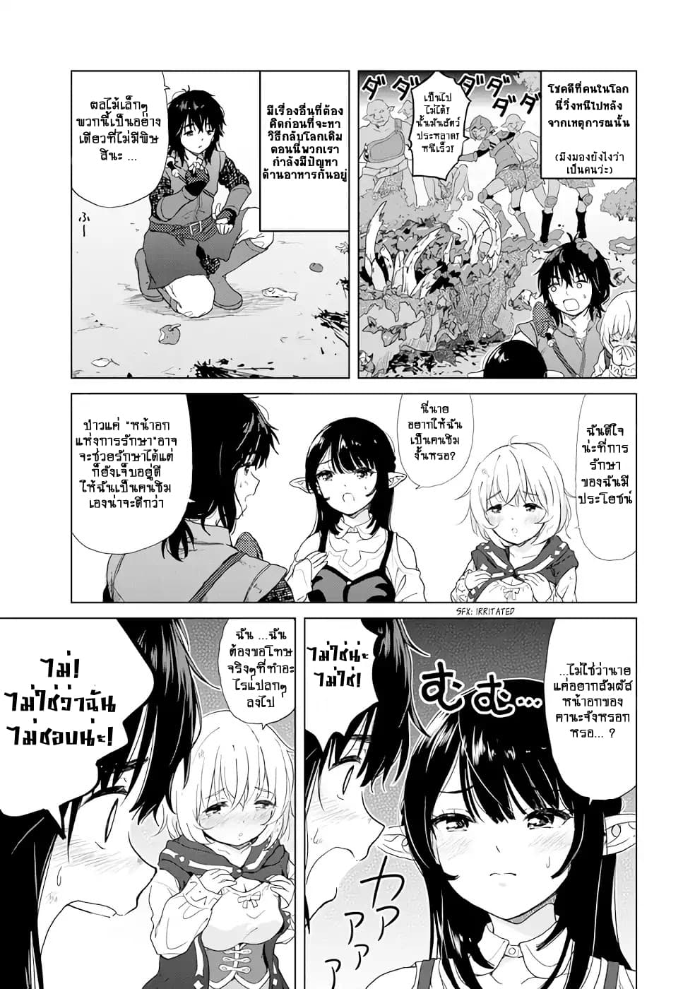 Ponkotsu ga Tensei Shitara Zongai Saikyou 2-การเอาตัวรอดของคนโง่