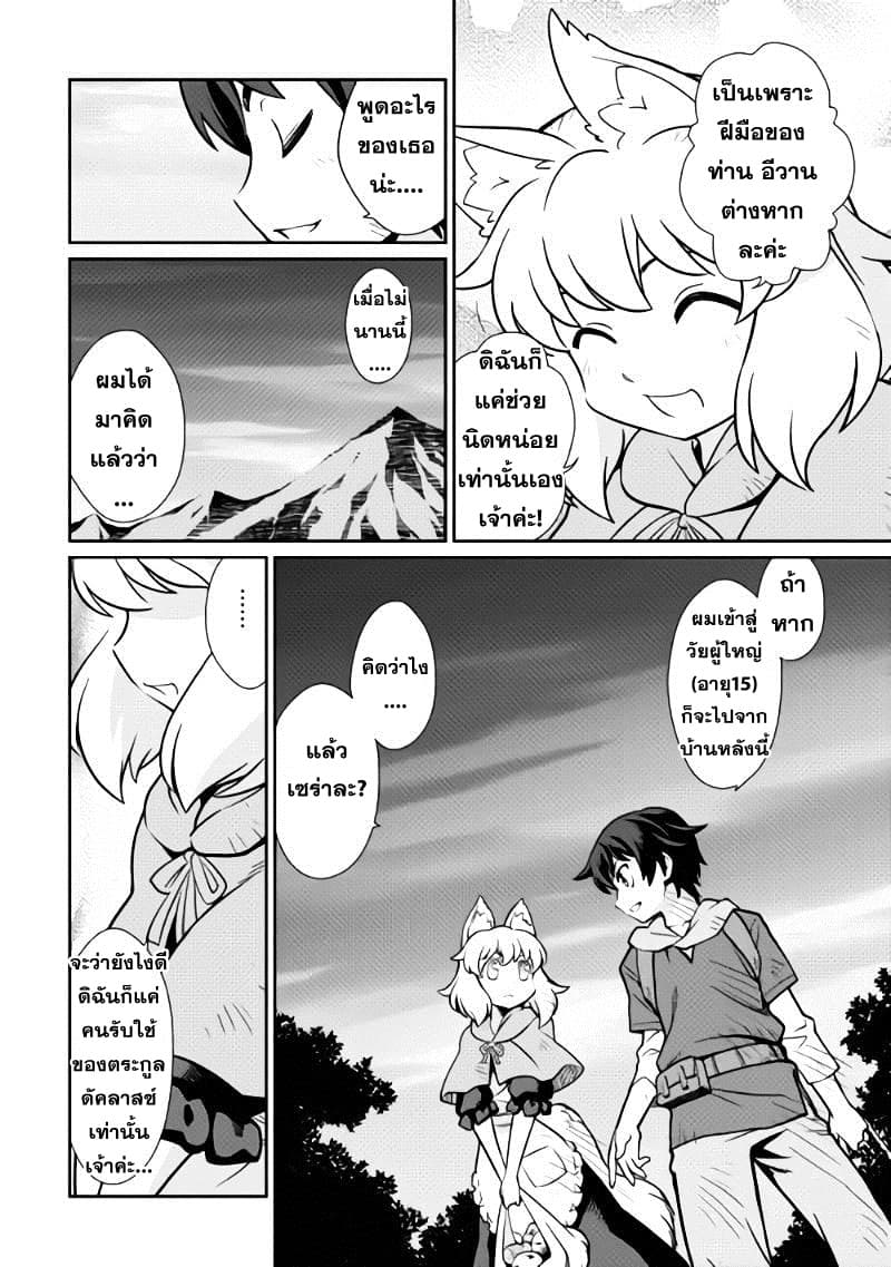 Isekai wo Seigyo Mahou de Kirihirake! 2-2