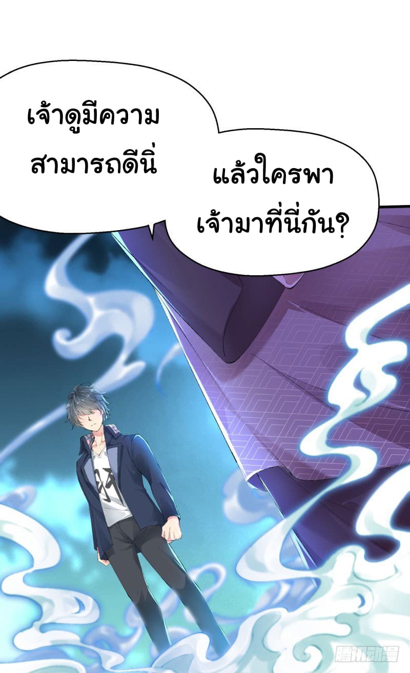 I Picked Up A Property ผู้สืบทอดพลังของเทพเซียน 1-1