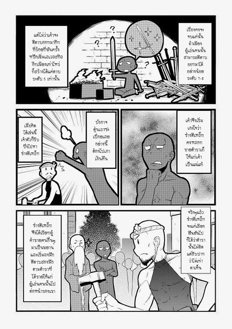 Toaru Ossan no VRMMO Katsudouki 4-4