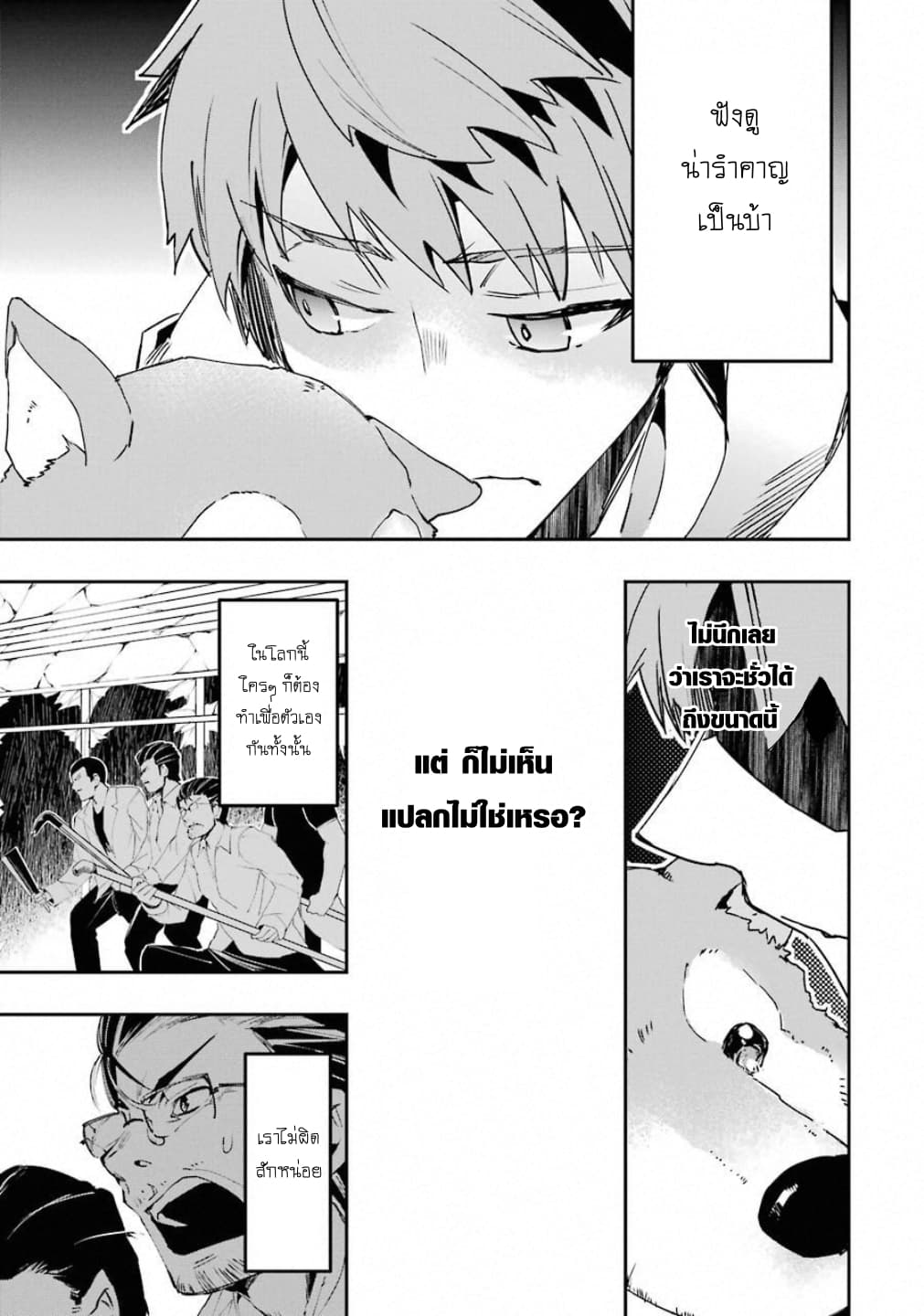 Monster Ga Afureru Sekai Ni Natta Node, Suki Ni Ikitai To Omoimasu 2-เผชิญหน้า