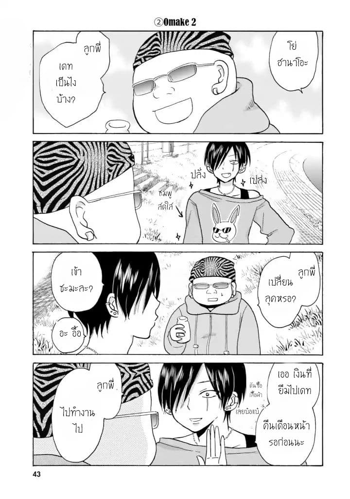 Yankee-kun and the White Cane Girl 5-5