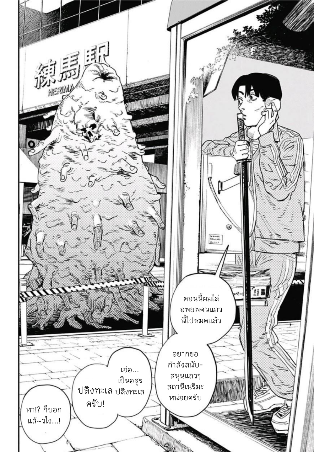 Chainsaw Man 5-ปลดแอกวิถีหน่มน้ม