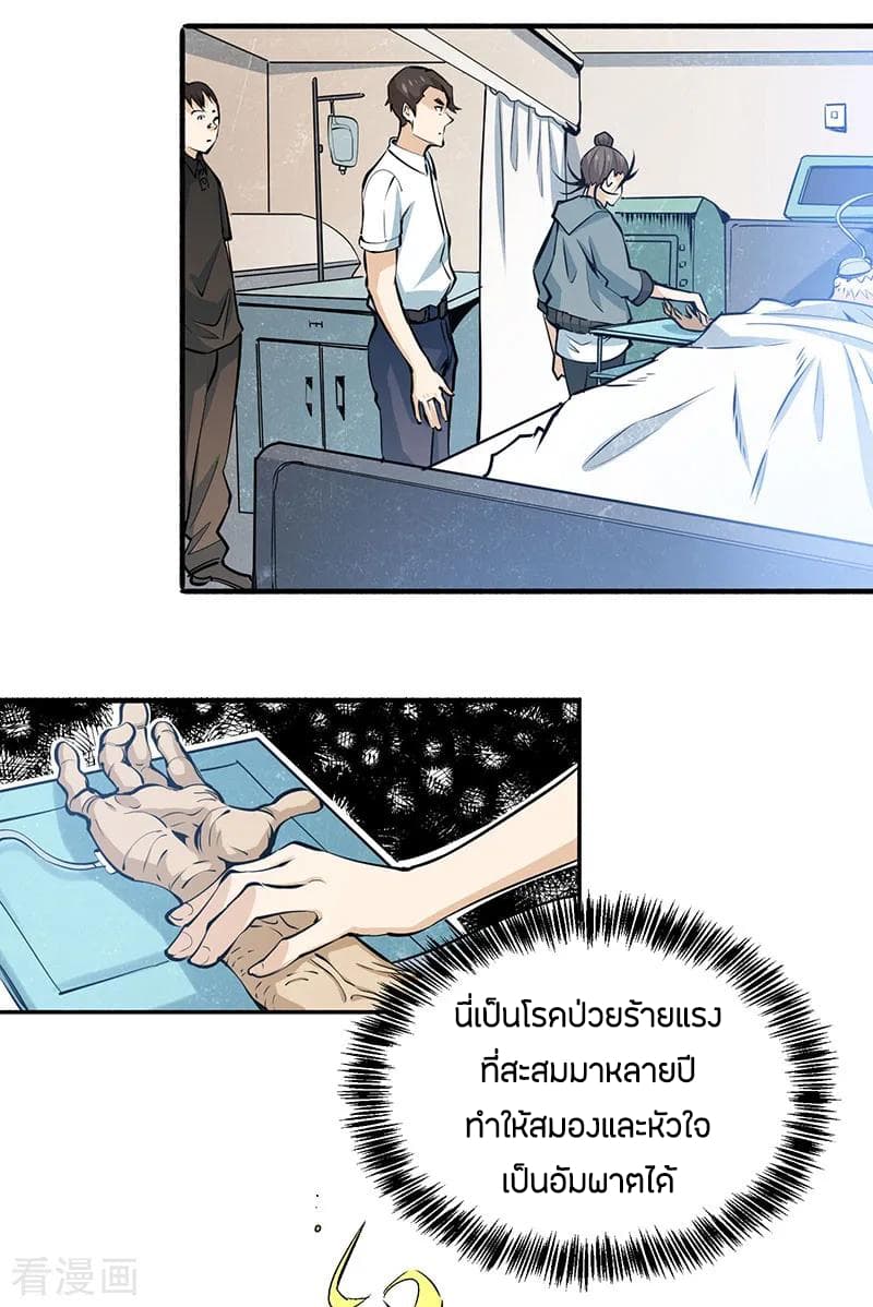God Emperor of The City มหาเทพเซียนแห่งนคร 3-3