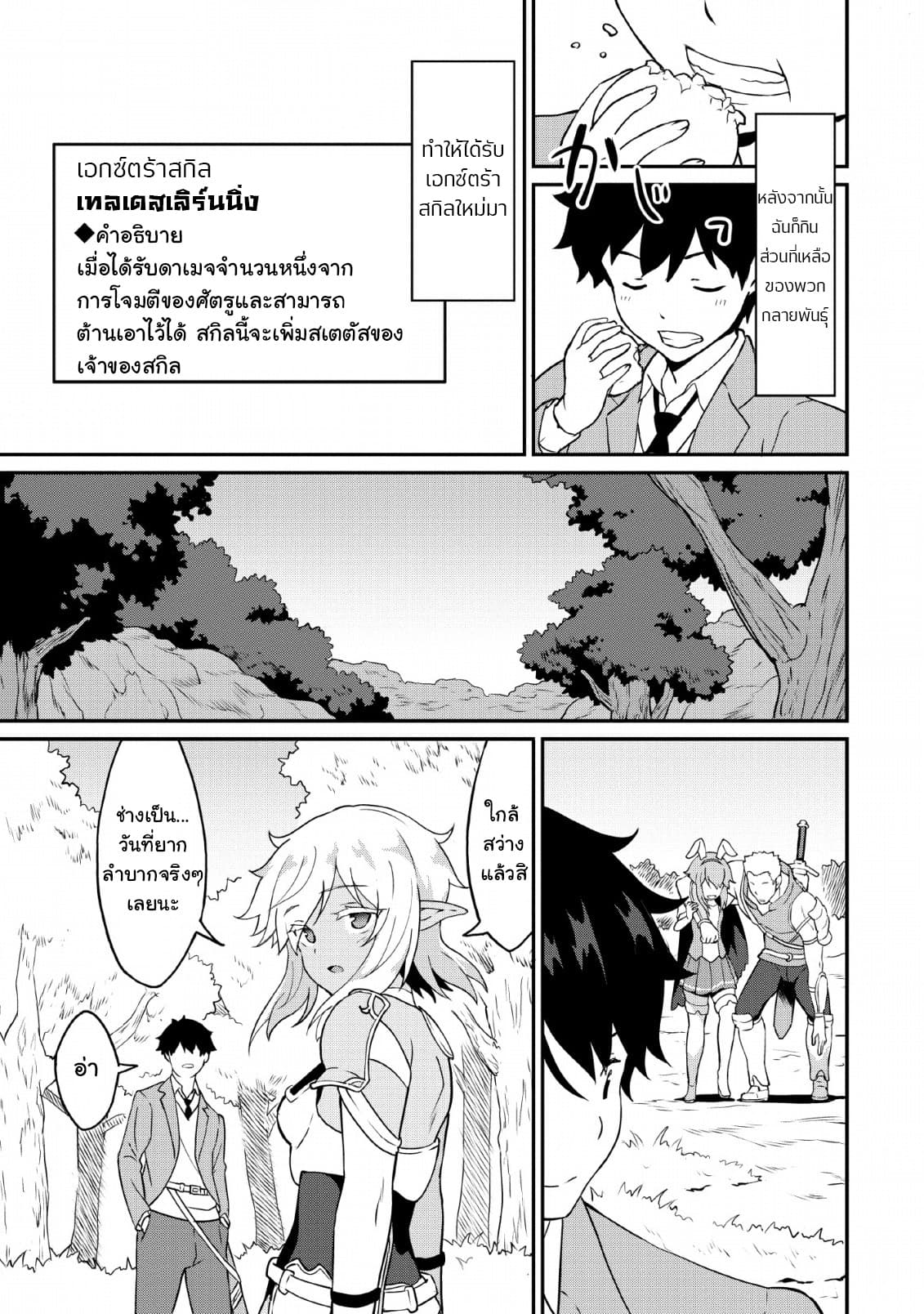 Taberu Dake de Level-Up! Damegami to Issho ni Isekai Musou 16-16