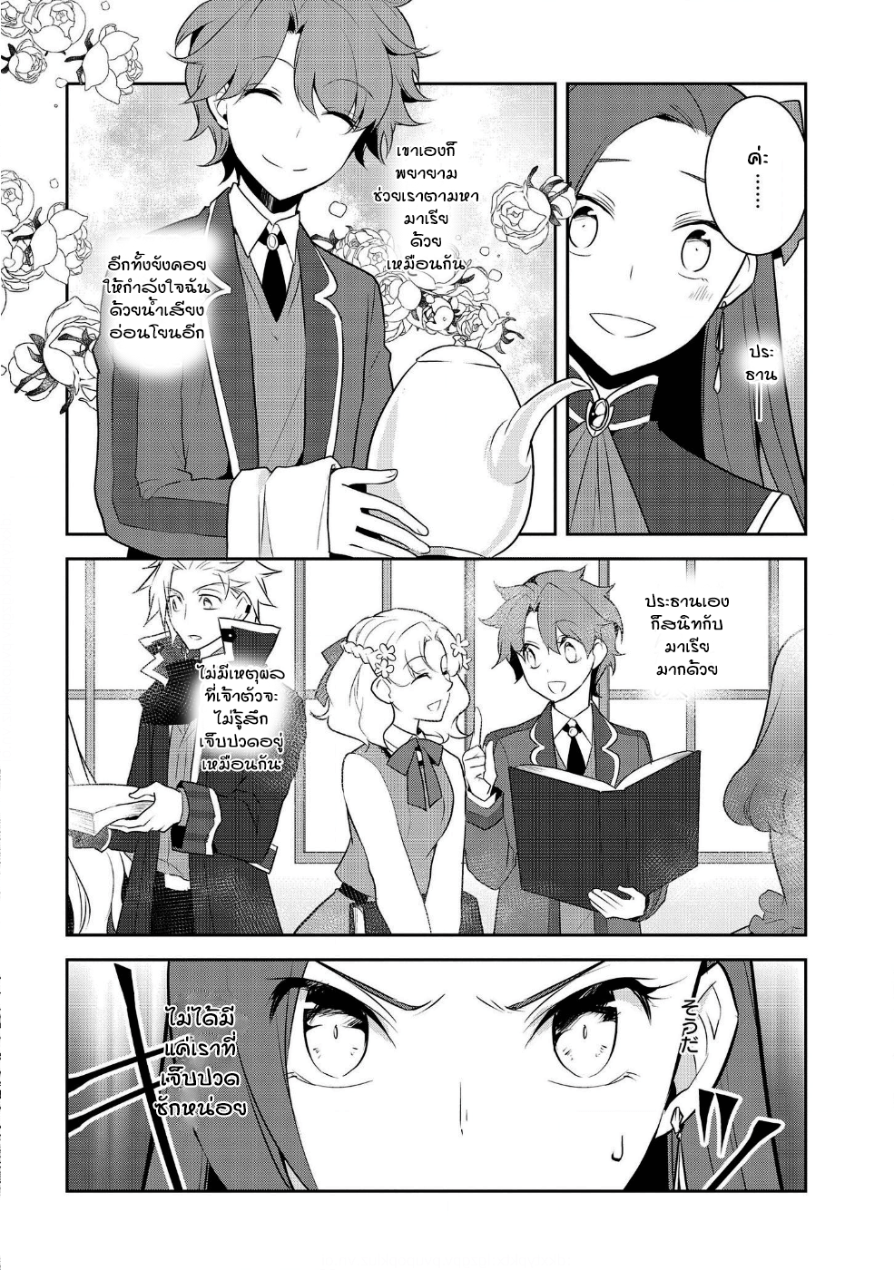 Otome Akuyaku Reijo 15-ตกอยู่ในสถานการณ์วิกฤต 3