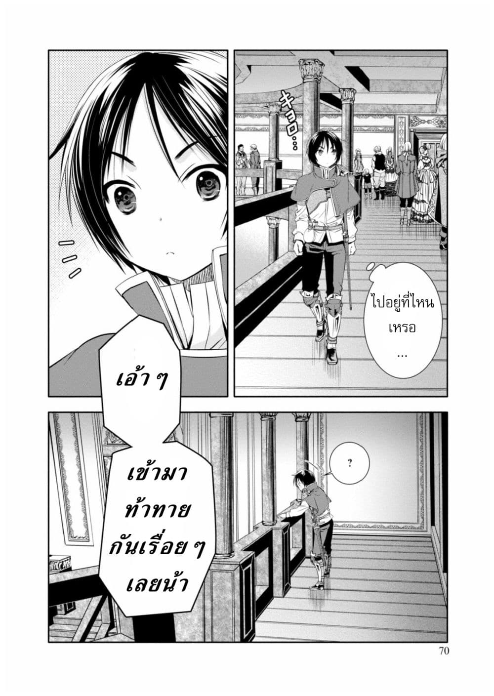 Hachinan tte, Sore wa Nai Deshou! 8-บนเรือเหาะเวทมนตร์มุ่งสู่เมืองหลวง