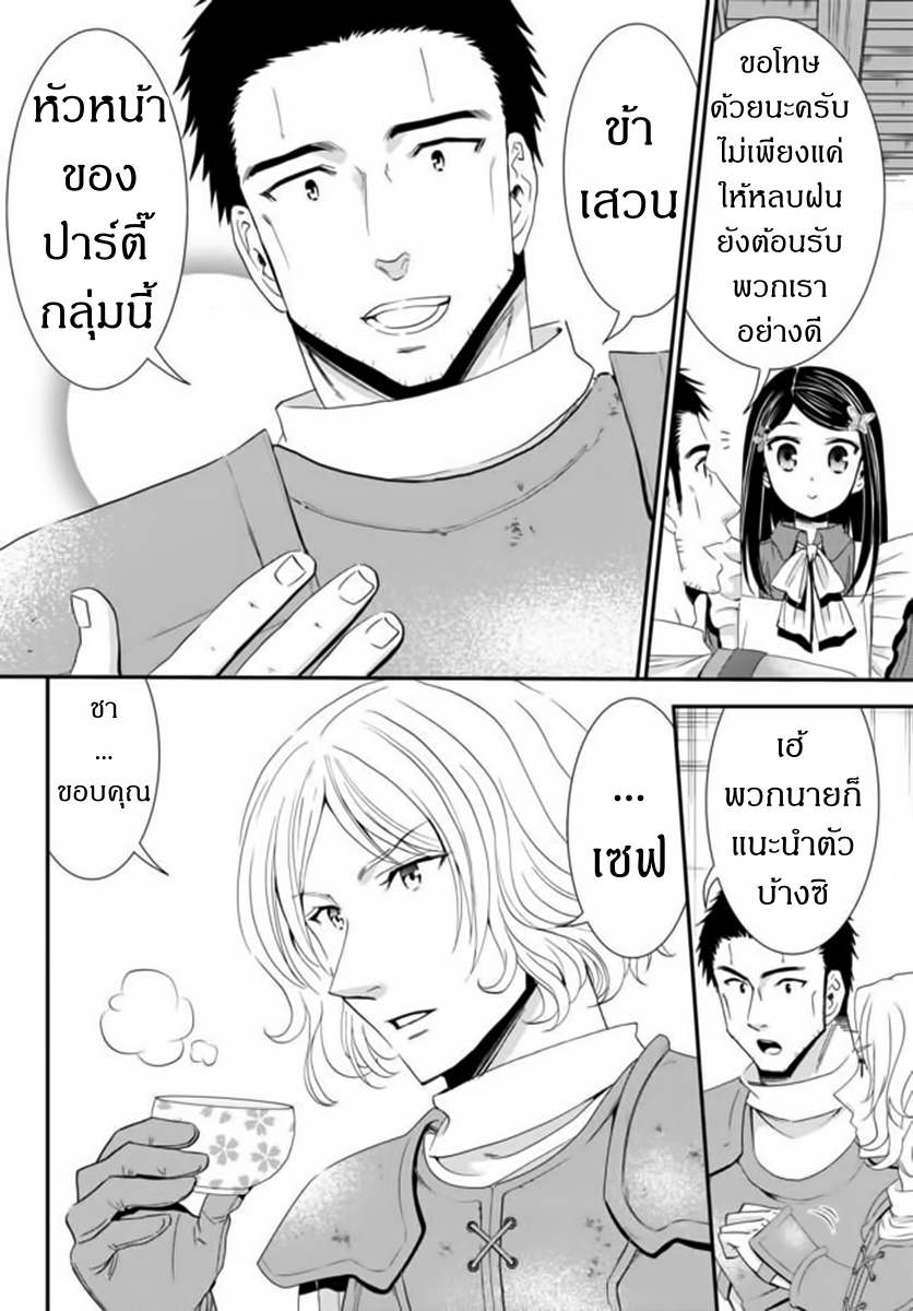 Saving 80,000 Gold Coins in the Different World for My Old Age ต้มตุ๋นต่างโลก 18-18
