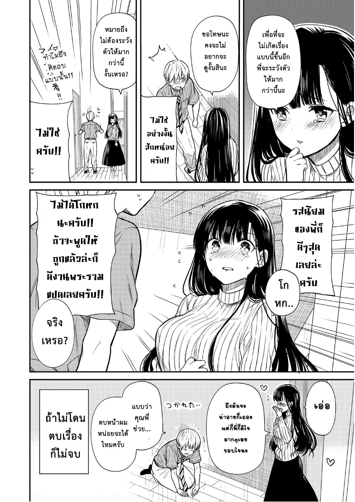 Danshi Koukousei wo Yashinaitai Onee-san no Hanashi 36-ทั้งสองคนต่างก็ขอโทษ