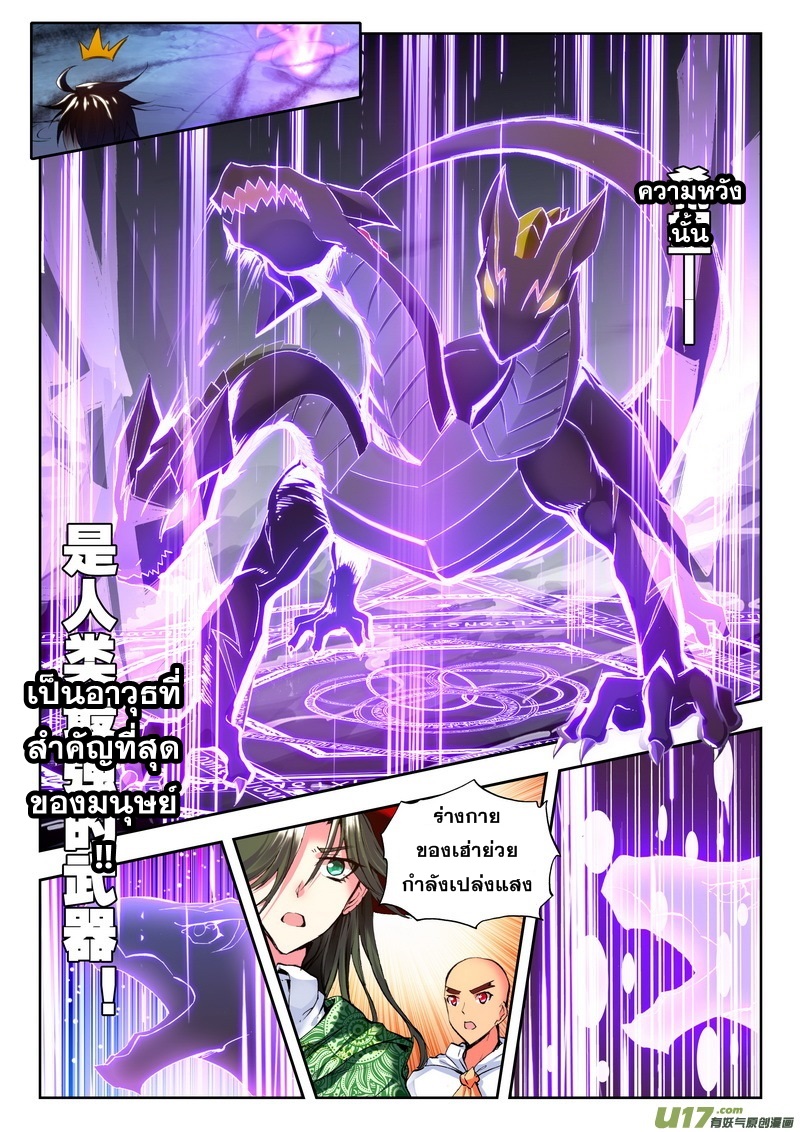 Shen Yin Wang Zuo ผนึกเทพบัลลังก์ราชันย์ 59-ในร่าง!