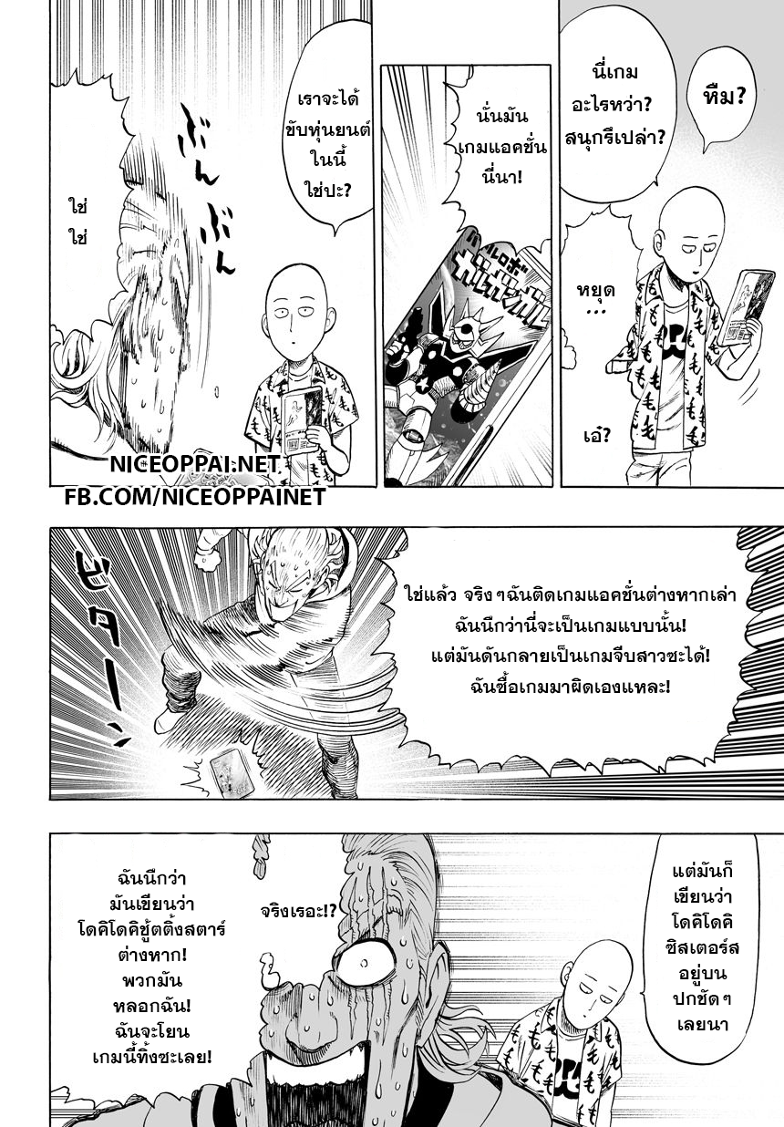 One Punch Man 37.4-คิง (4)