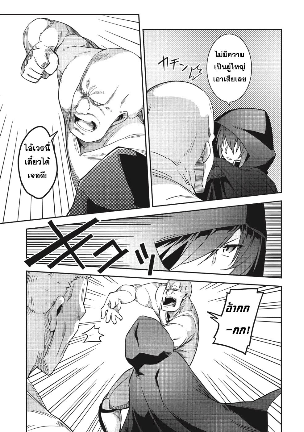 Seirei Gensouki - Konna Sekai de Deaeta Kimi ni (Minazuki Futago) 15-อิทธิพลของผู้คน