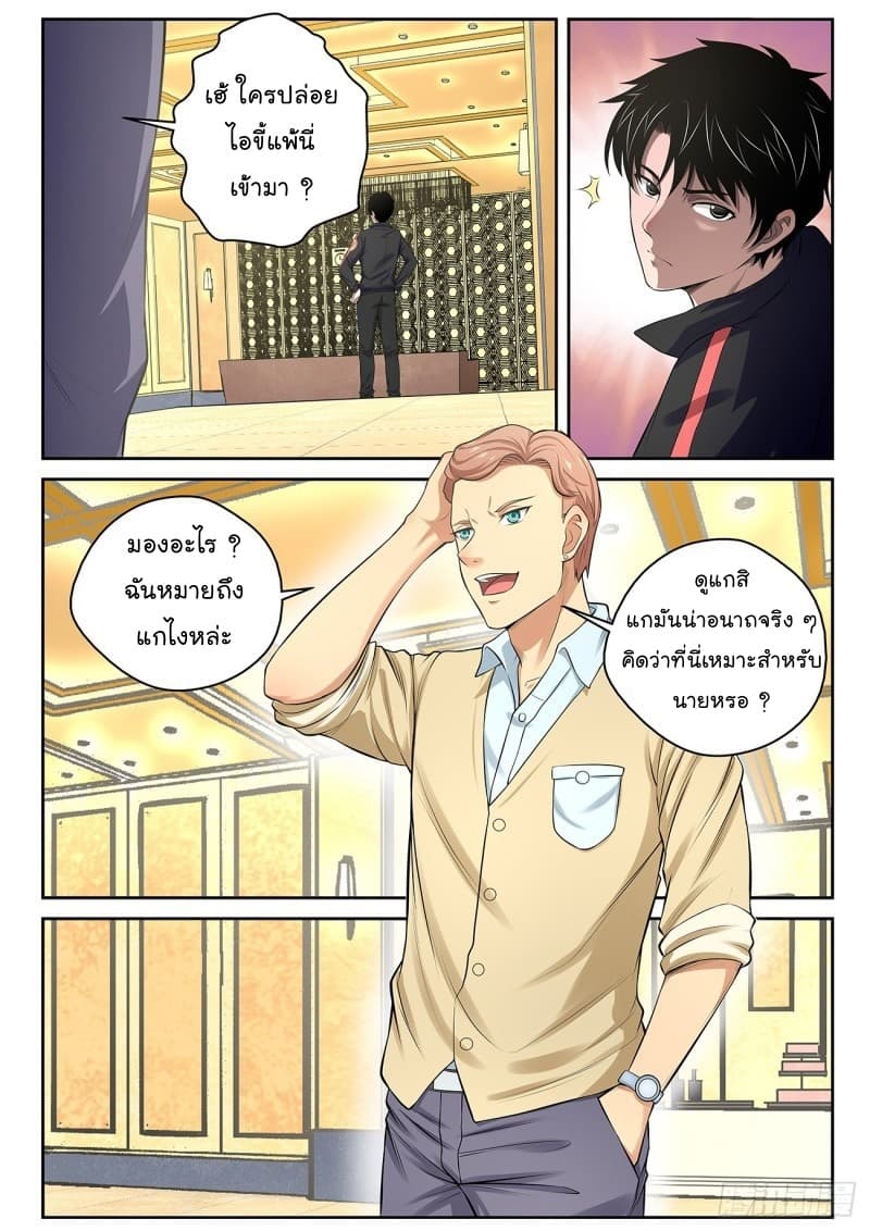 Strongest Abandoned Son บุรุษที่ถูกทอดทิ้ง 14-14