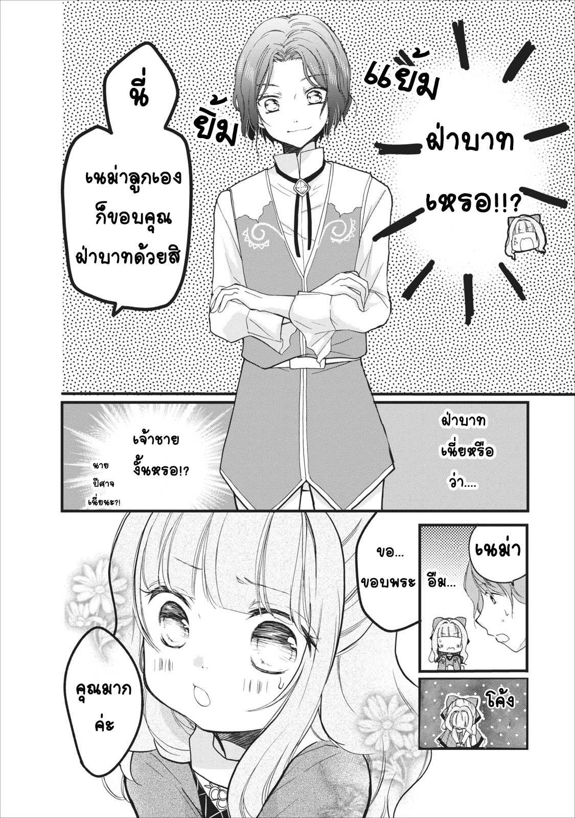 Isekai de Mofumofu Nadenade Suru Tame ni Ganbattemasu 1-1
