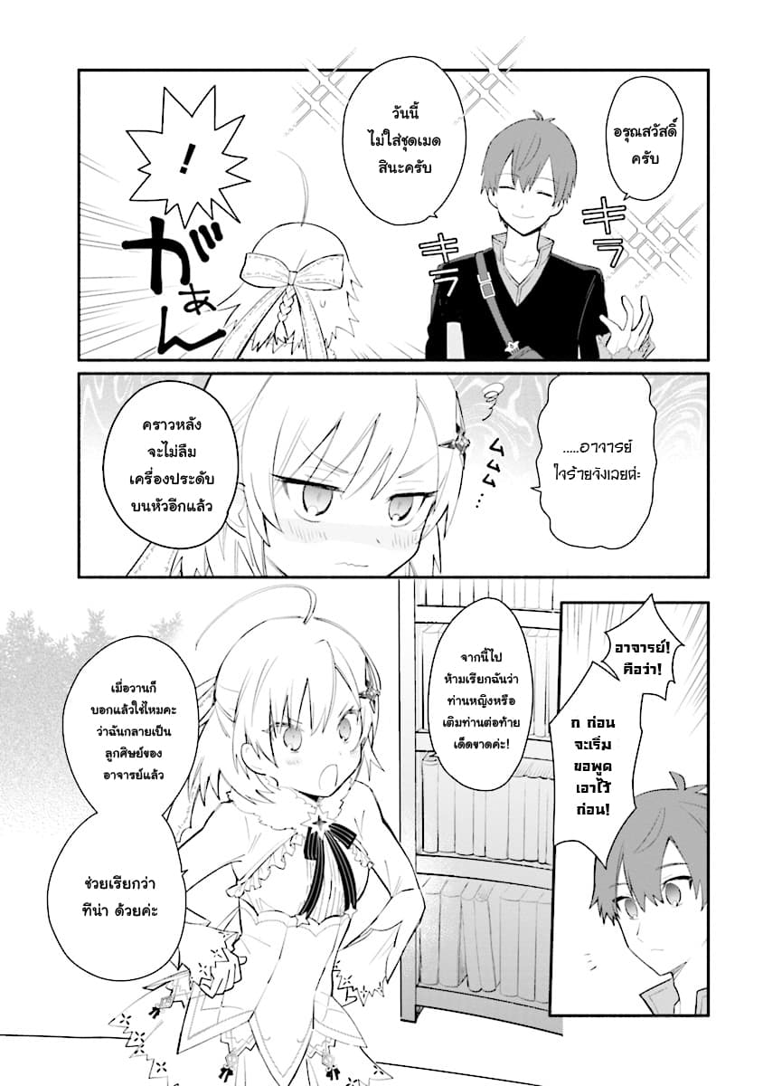 Koujo Denka no Kateikyoushi อาจารย์หมี 3-3