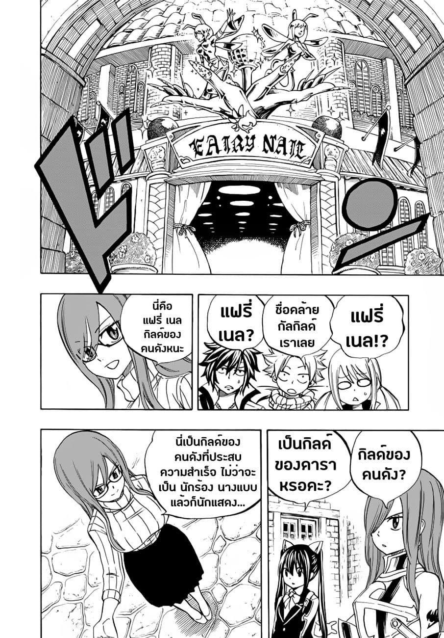 Fairy Tail: 100 Years Quest 25-แฟรี่เนล